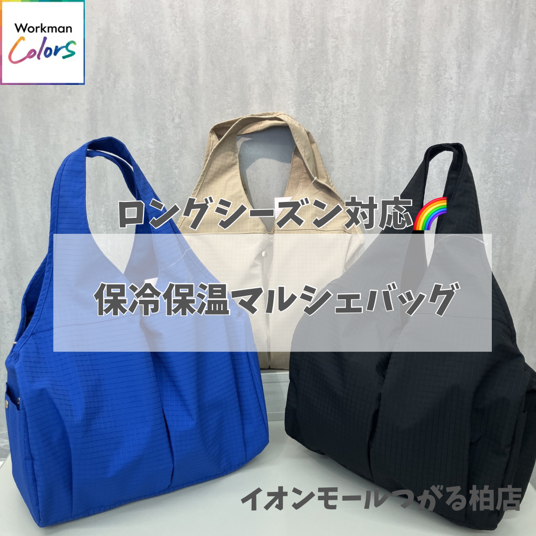 保冷保温マルシェバッグ