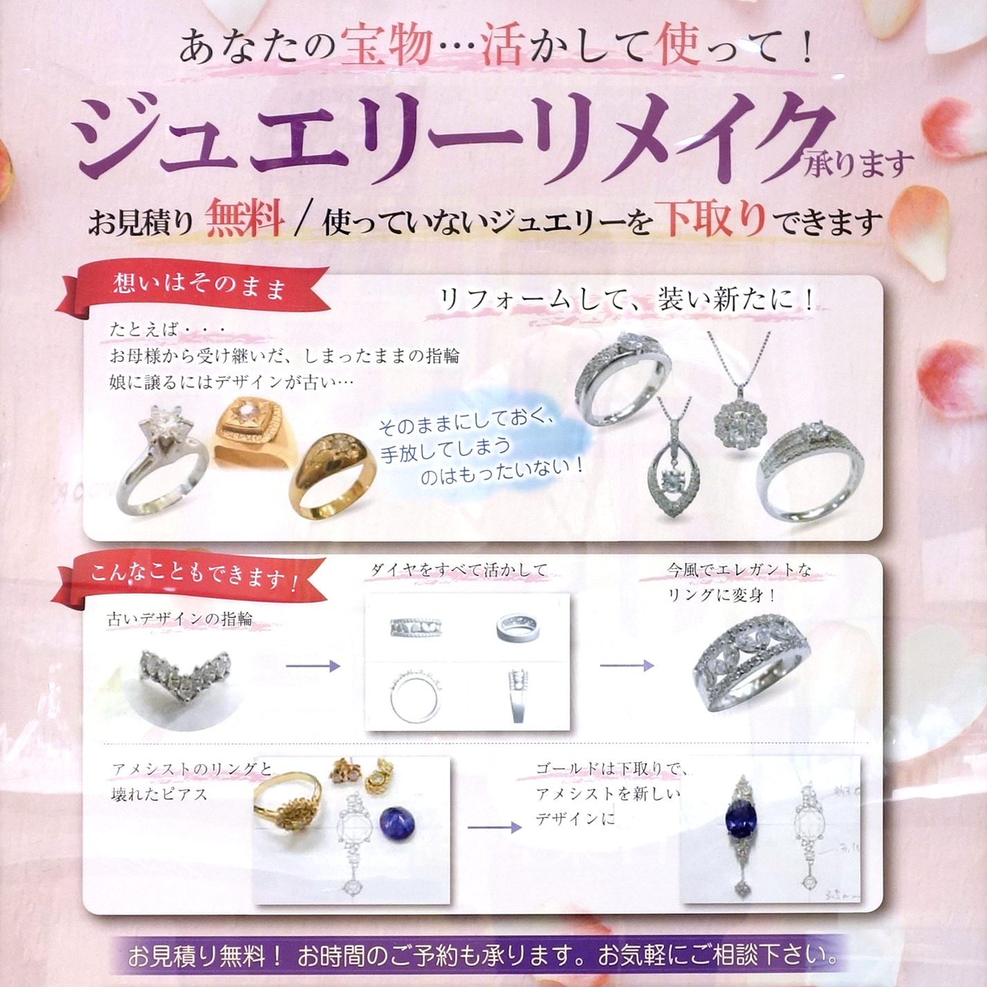 ジュエリーリメイク承ります