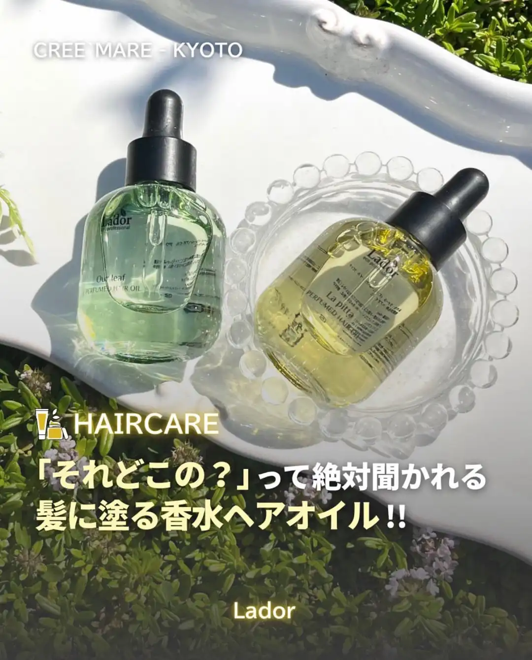 韓国で大人気のヘアケアブランド!ラドールのパフュームヘアオイルをご紹介!