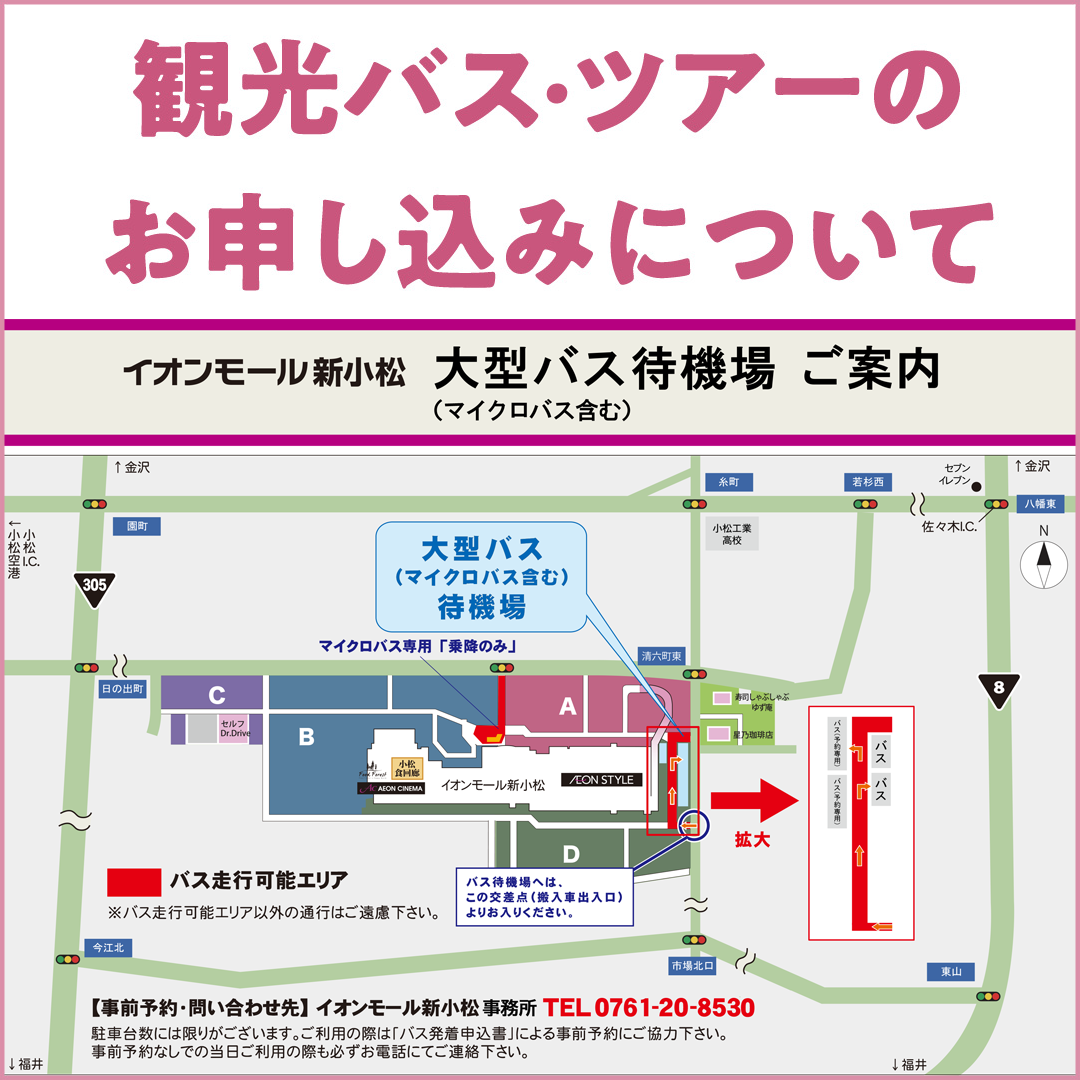 観光バスやツアーでご来館を希望されるみなさまへ