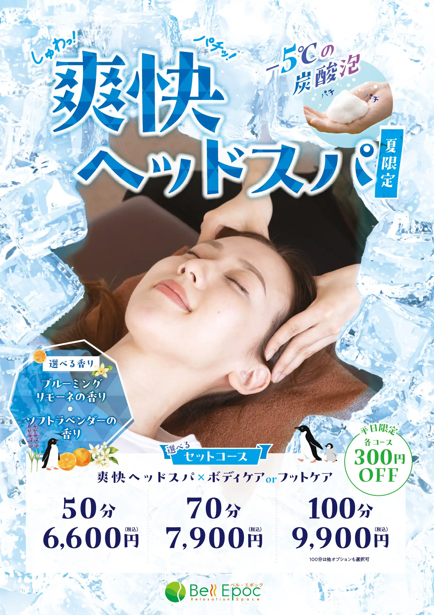 大好評!季節限定☆爽快スッキリセットコース