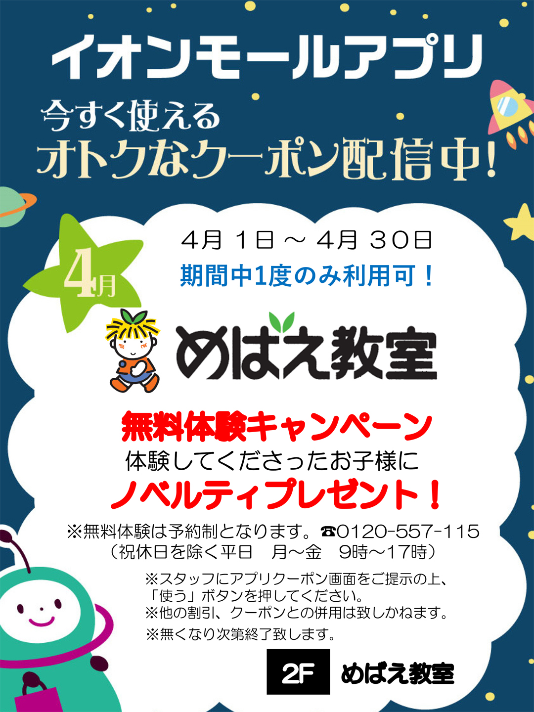 イオンモールアプリクーポン 