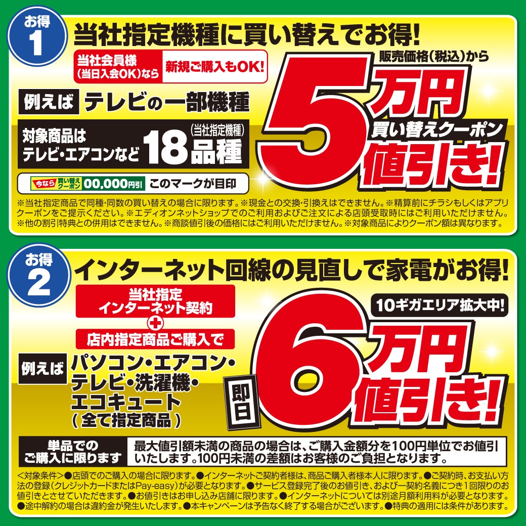 ニュース｜ショップニュース｜【エディオンの夏支度】夏得SALE｜イオン