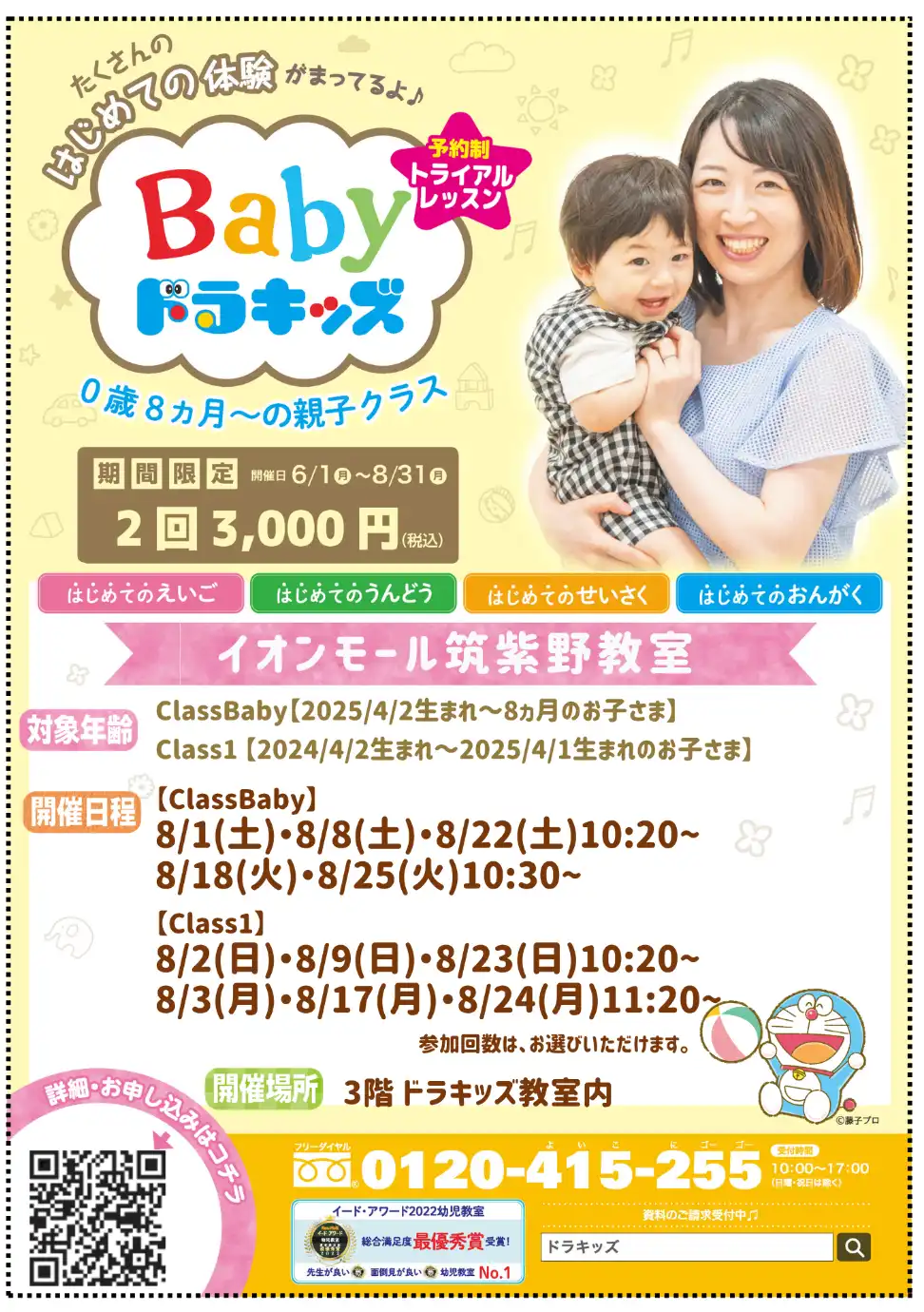 【Babyドラキッズ】夏だけ！2回3,000円(税込)通えるドラキッズ♪