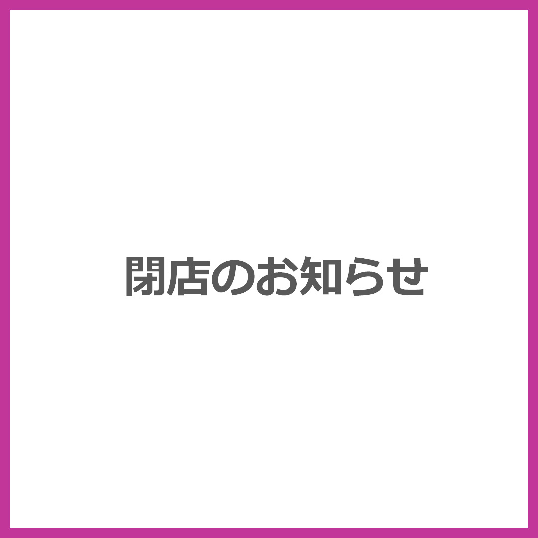 【金犬くん】閉店のお知らせ