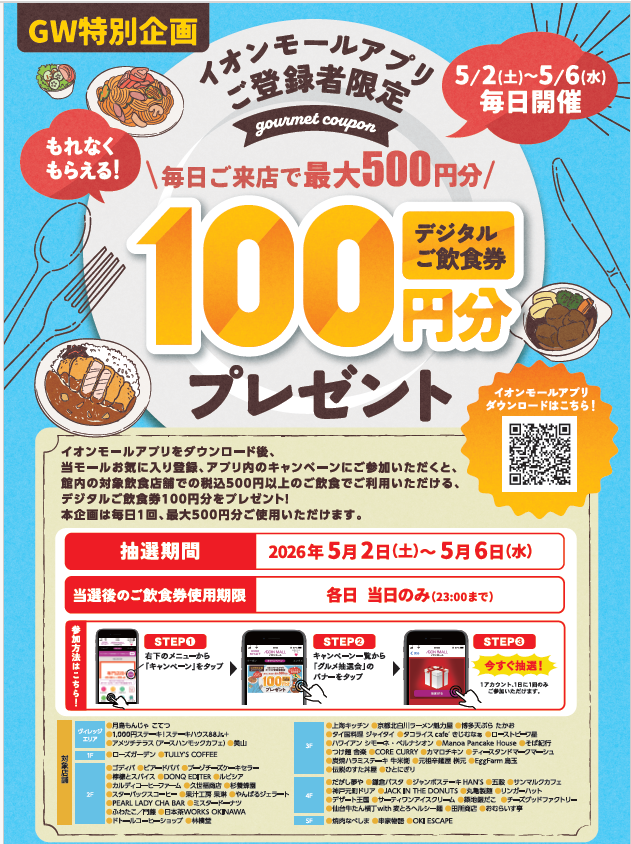 ＼GW特別企画／５日間毎日100円デジタル飲食券プレゼント