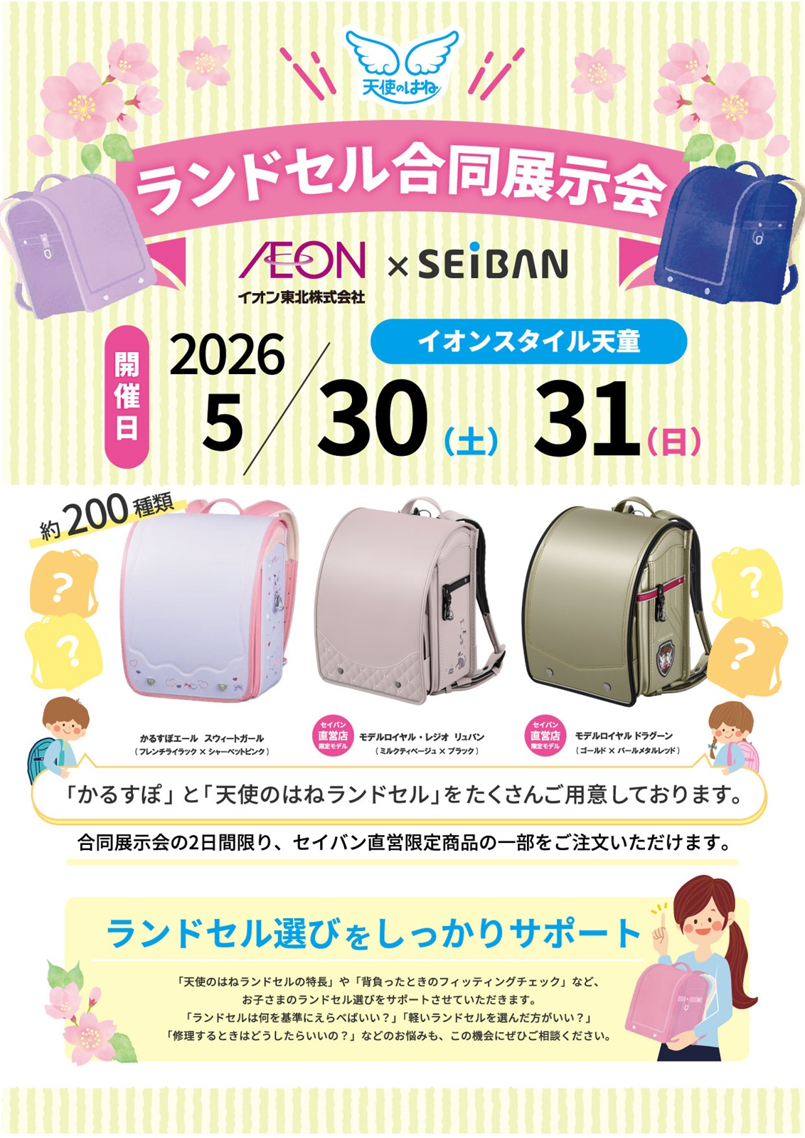 ランドセル合同展示会