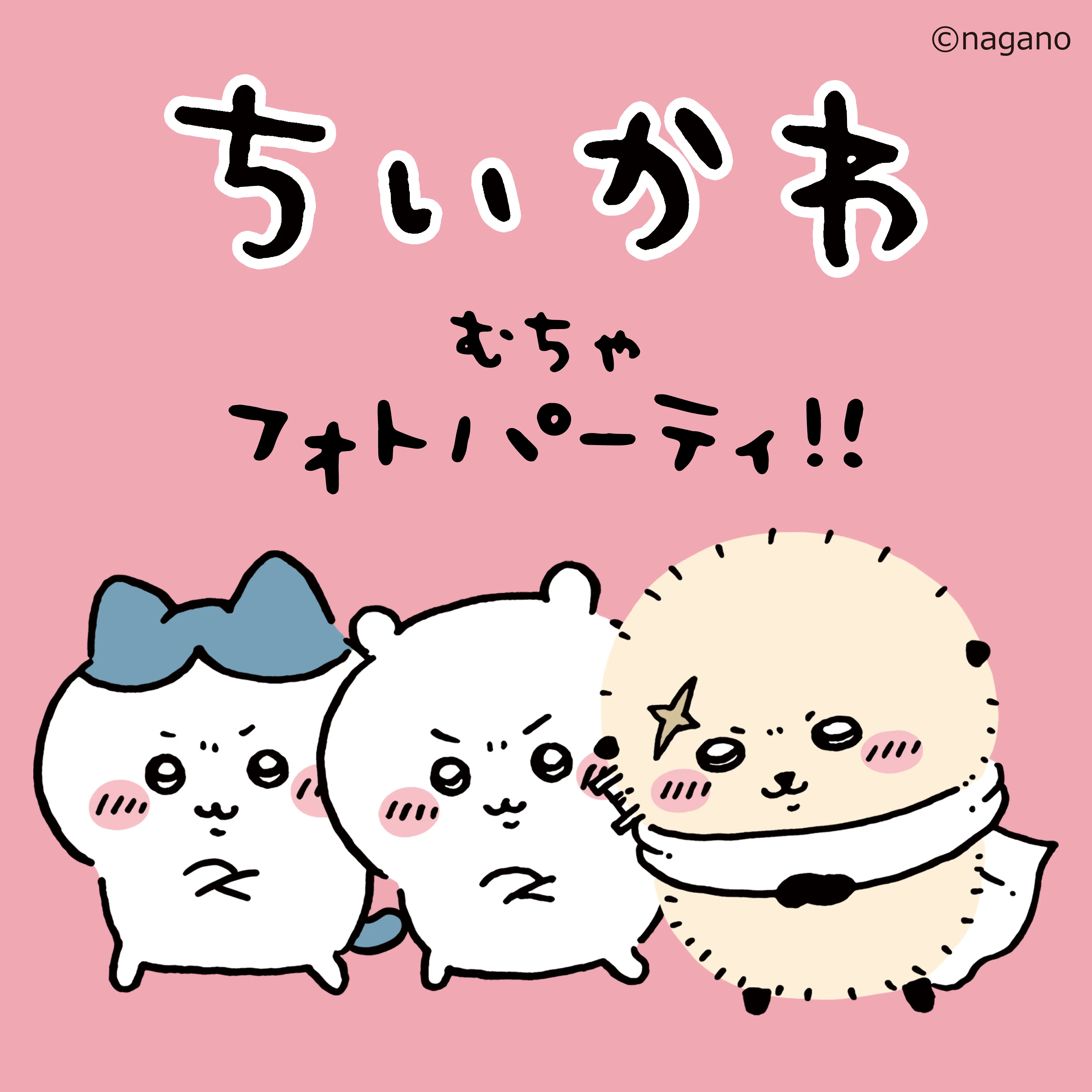 【開催中止】ちいかわ むちゃフォトパーティ!!