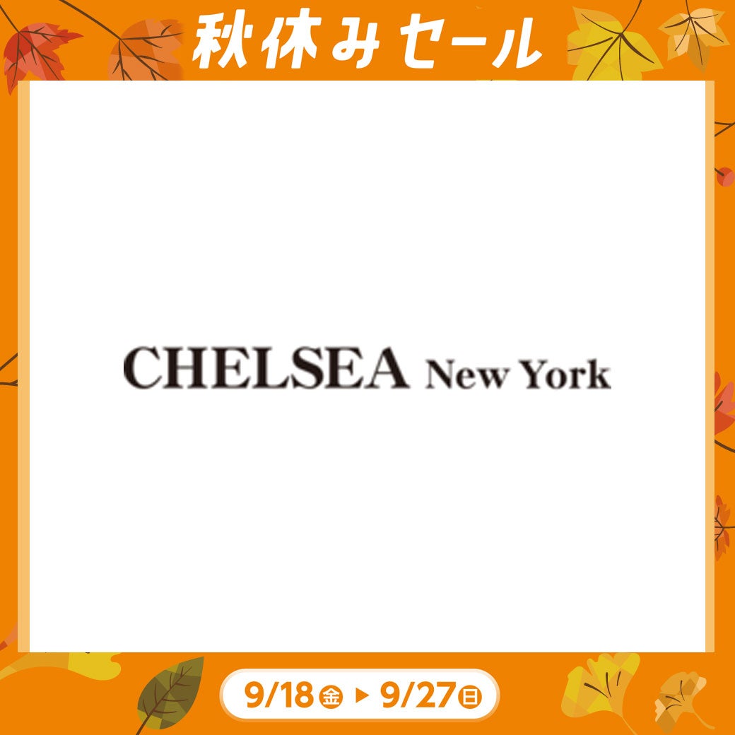 秋休み_チェルシーニューヨーク
