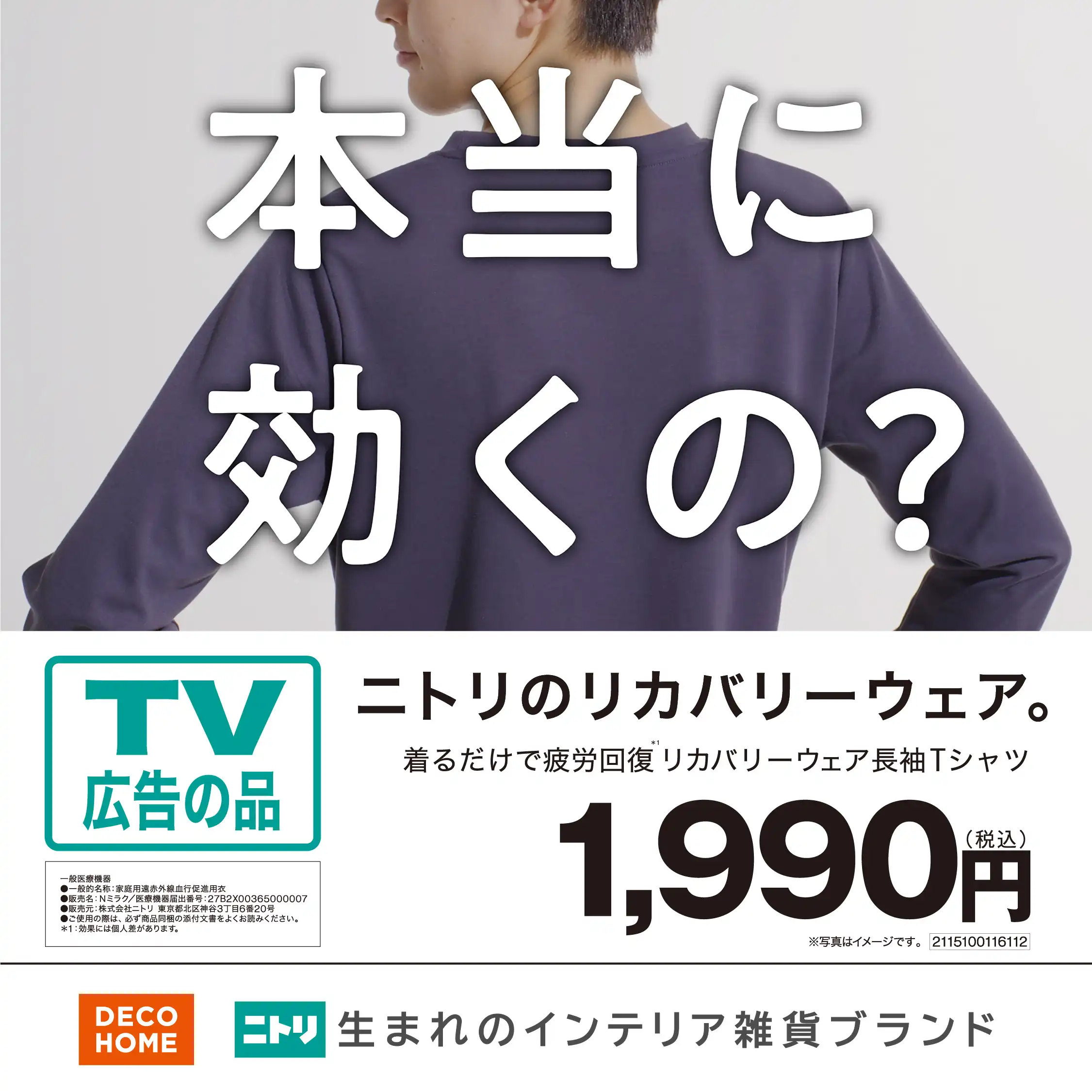 本当に効くの?リカバリーウェア