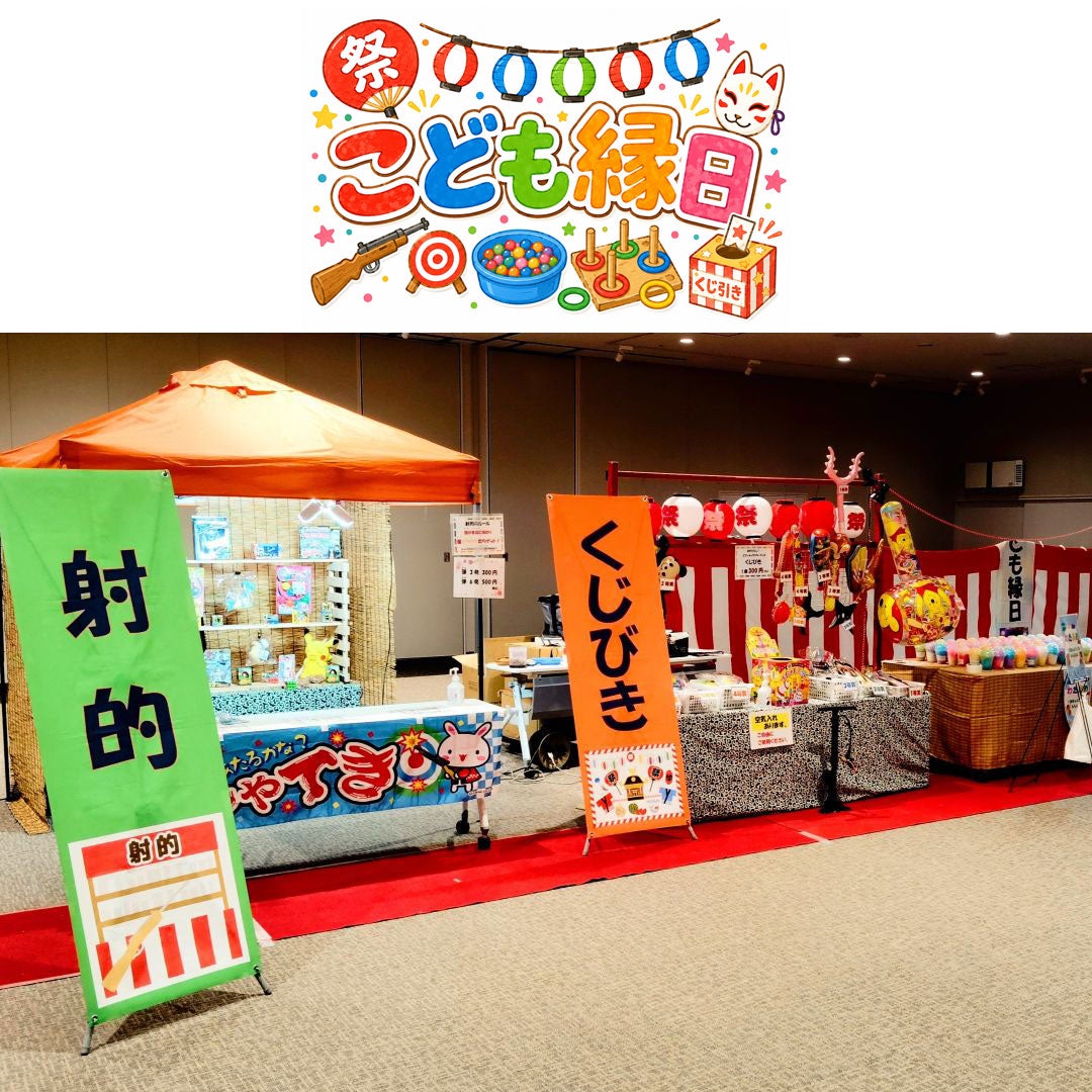 イベント｜子ども縁日｜イオンモール松本
