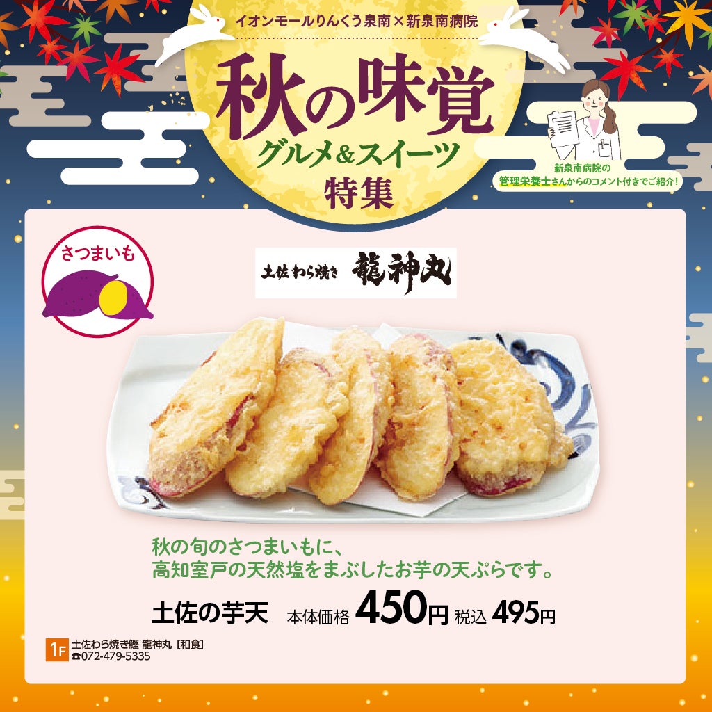 2026秋グルメ　龍神丸2