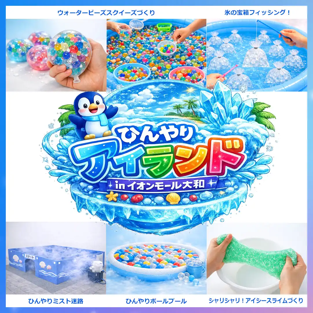 ひんやりアイランド in イオンモール大和