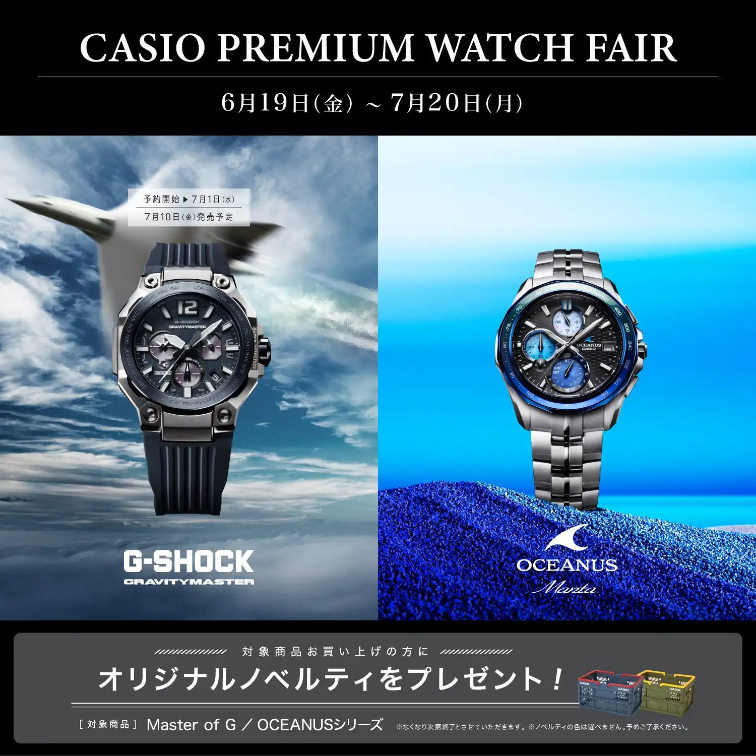 CASIO PREMIUM WATCH FAIR