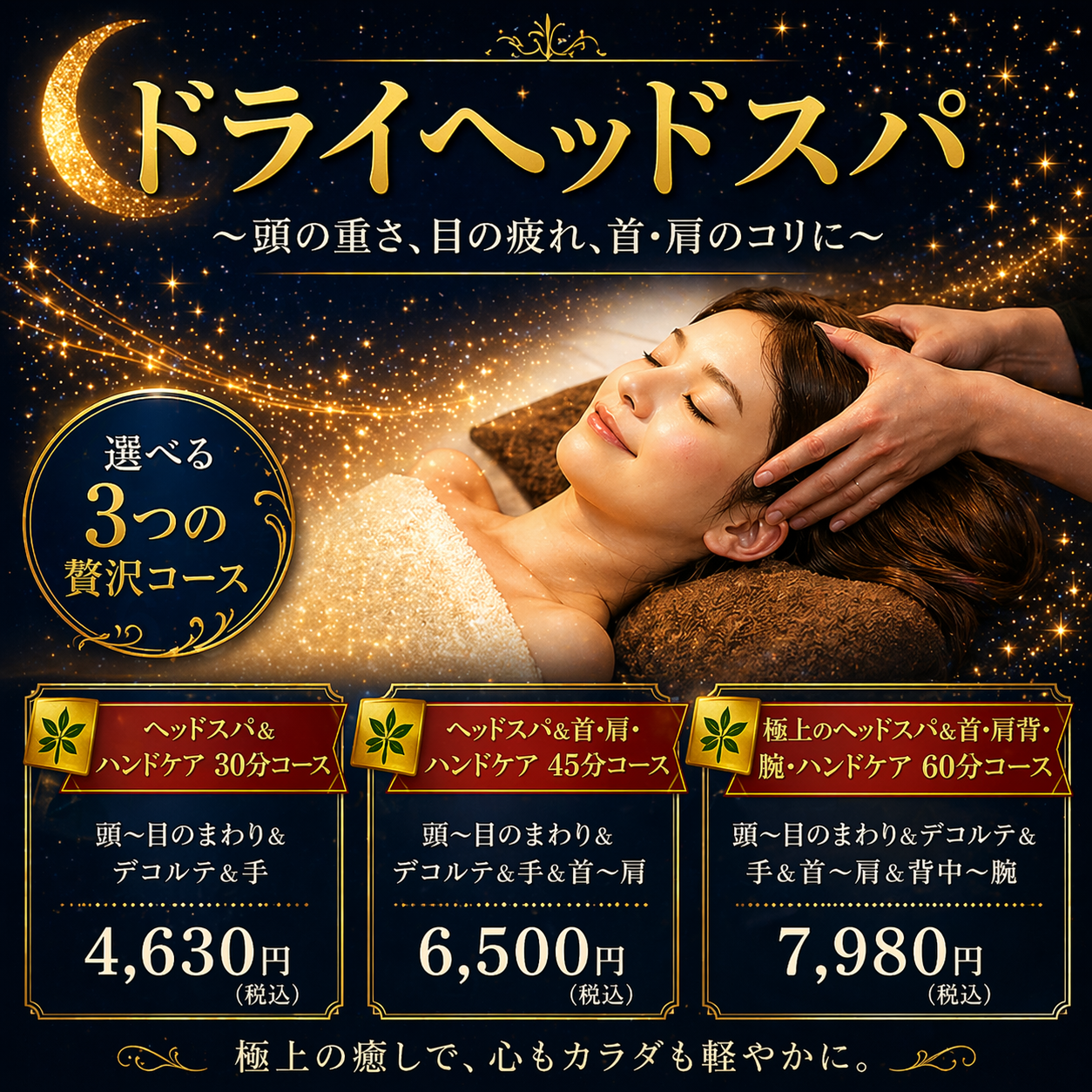 ドライヘッドスパコースがグランドメニューに登場!
