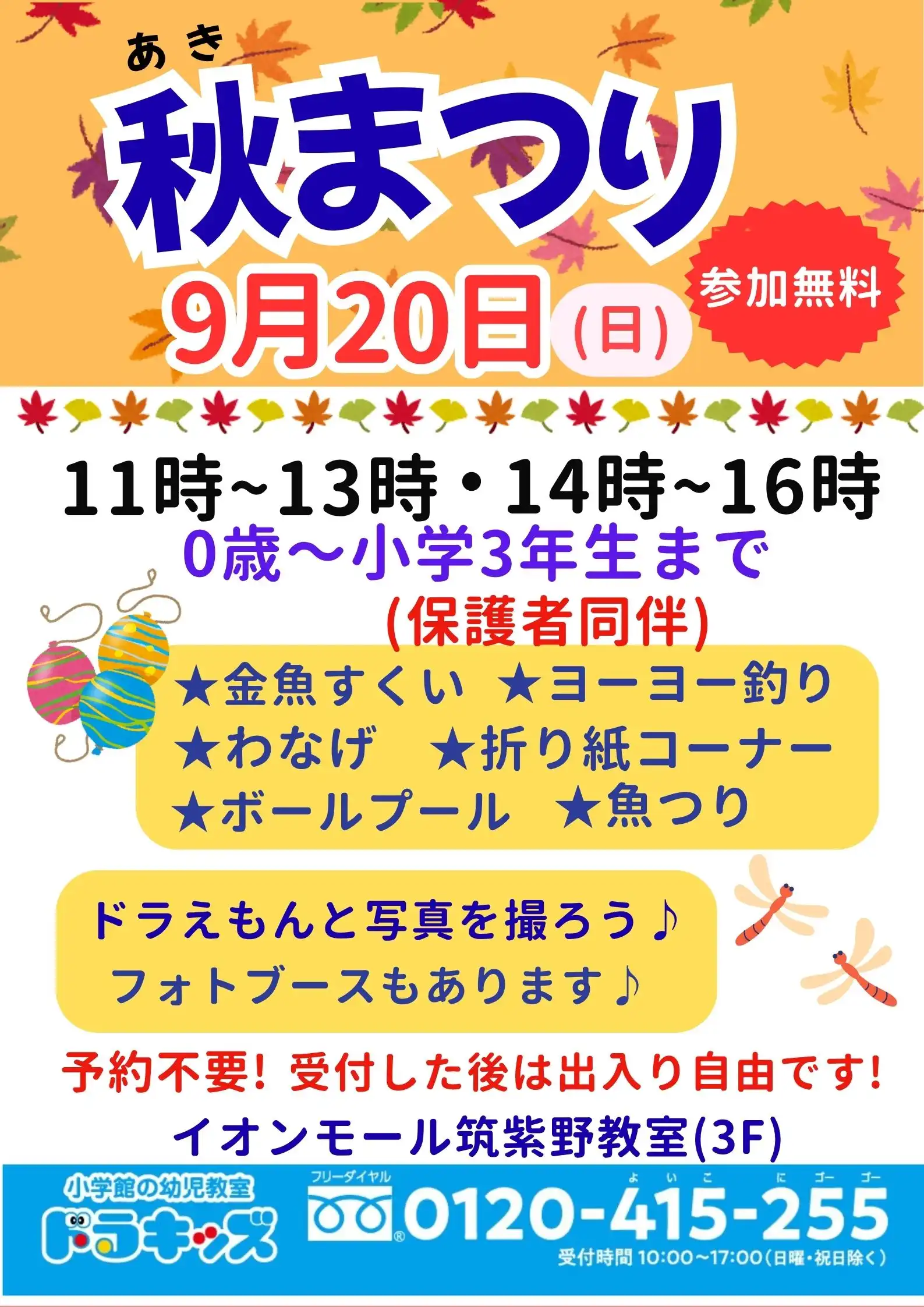 【9/20(日)限定！】ドラキッズ教室で秋まつりイベント開催します♪参加無料！