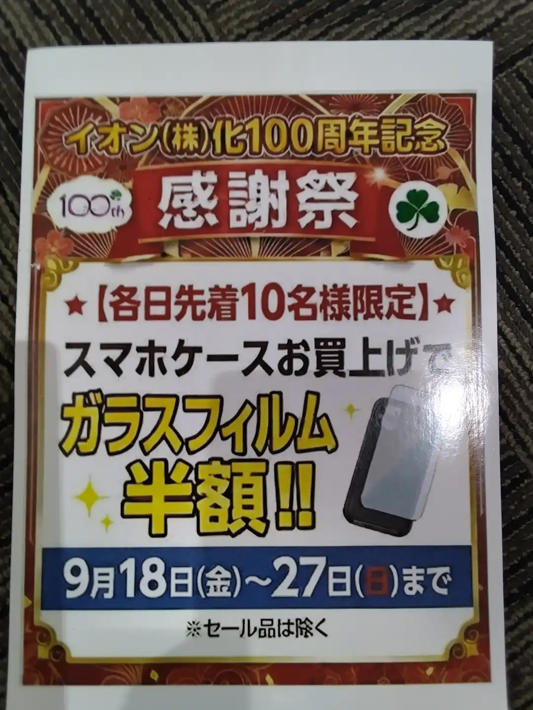 “秋休みSALE“開催致します!!