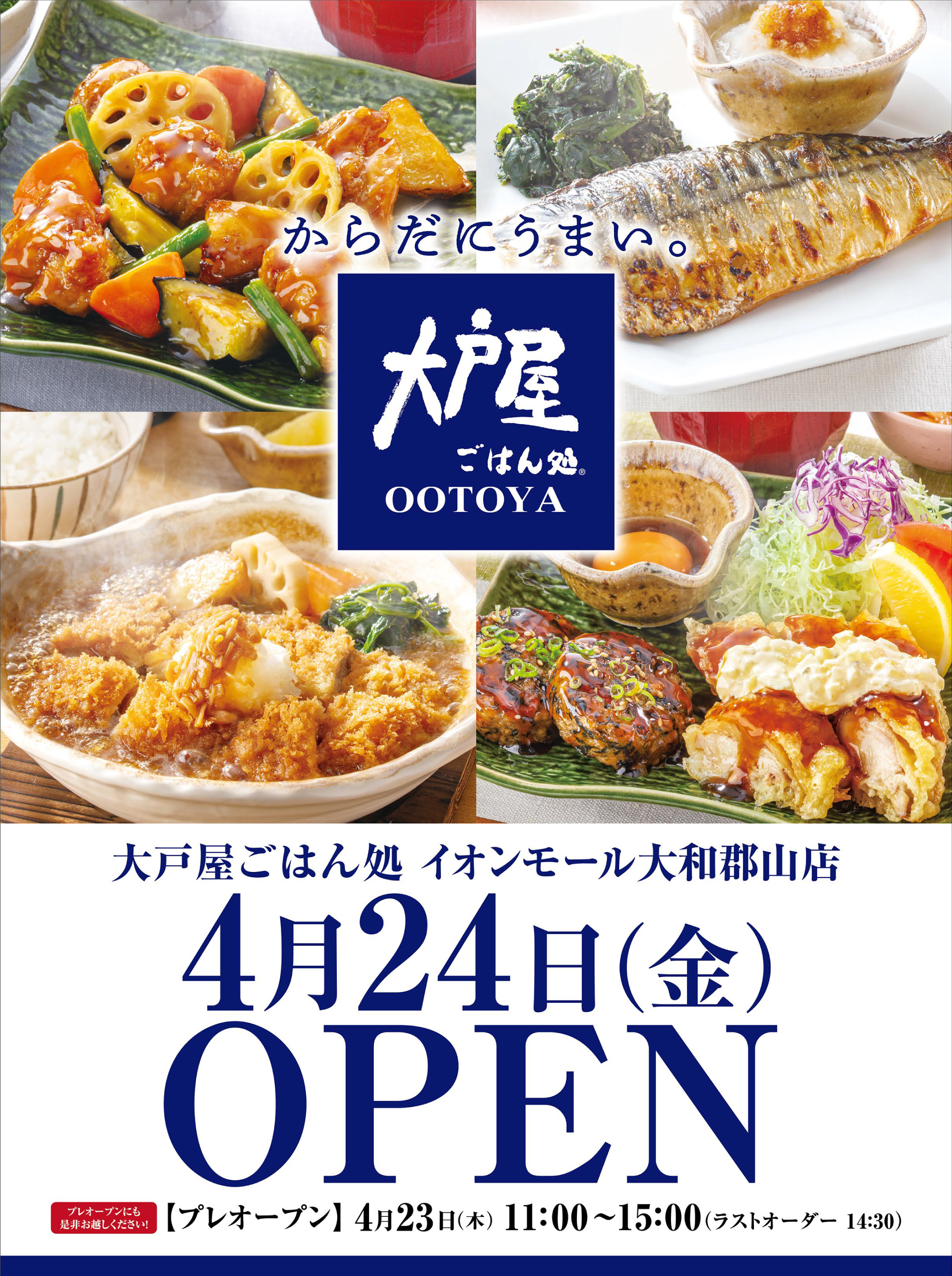 4/24(金)　大戸屋ごはん処　イオンモール大和郡山店
