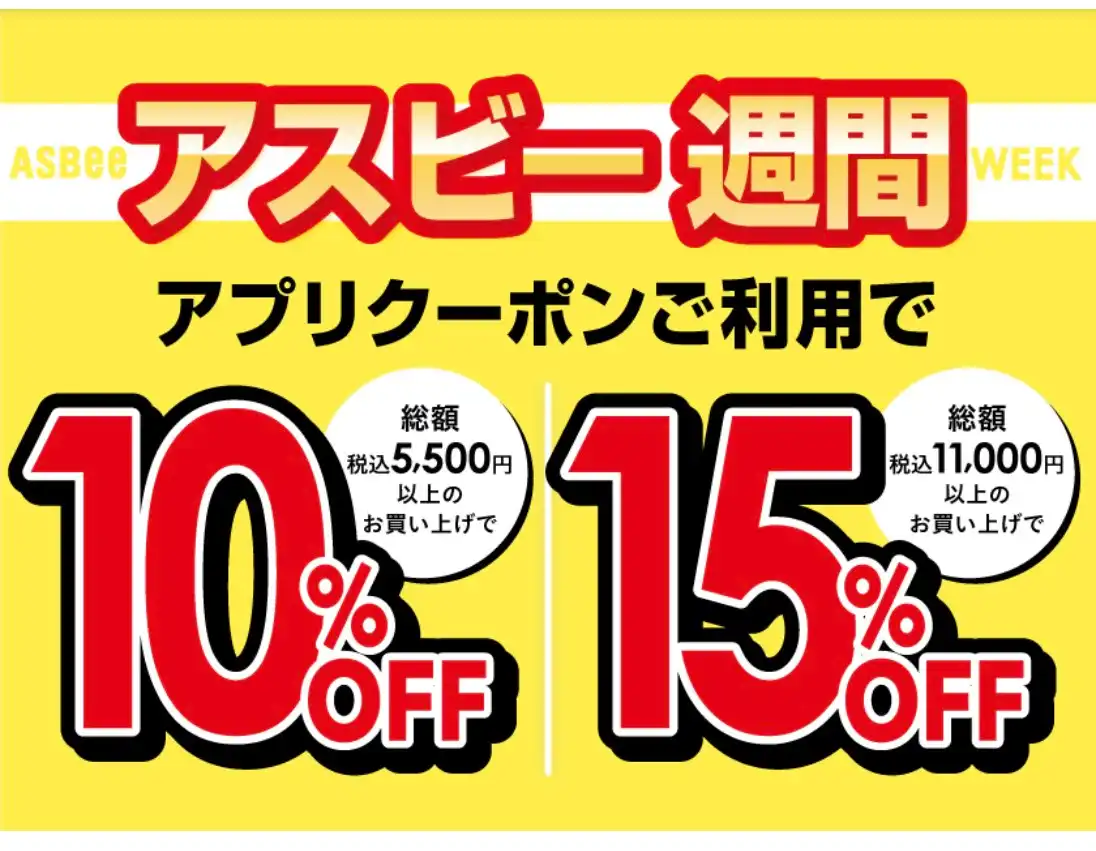 アプリクーポンでまとめ買いがお買い得!