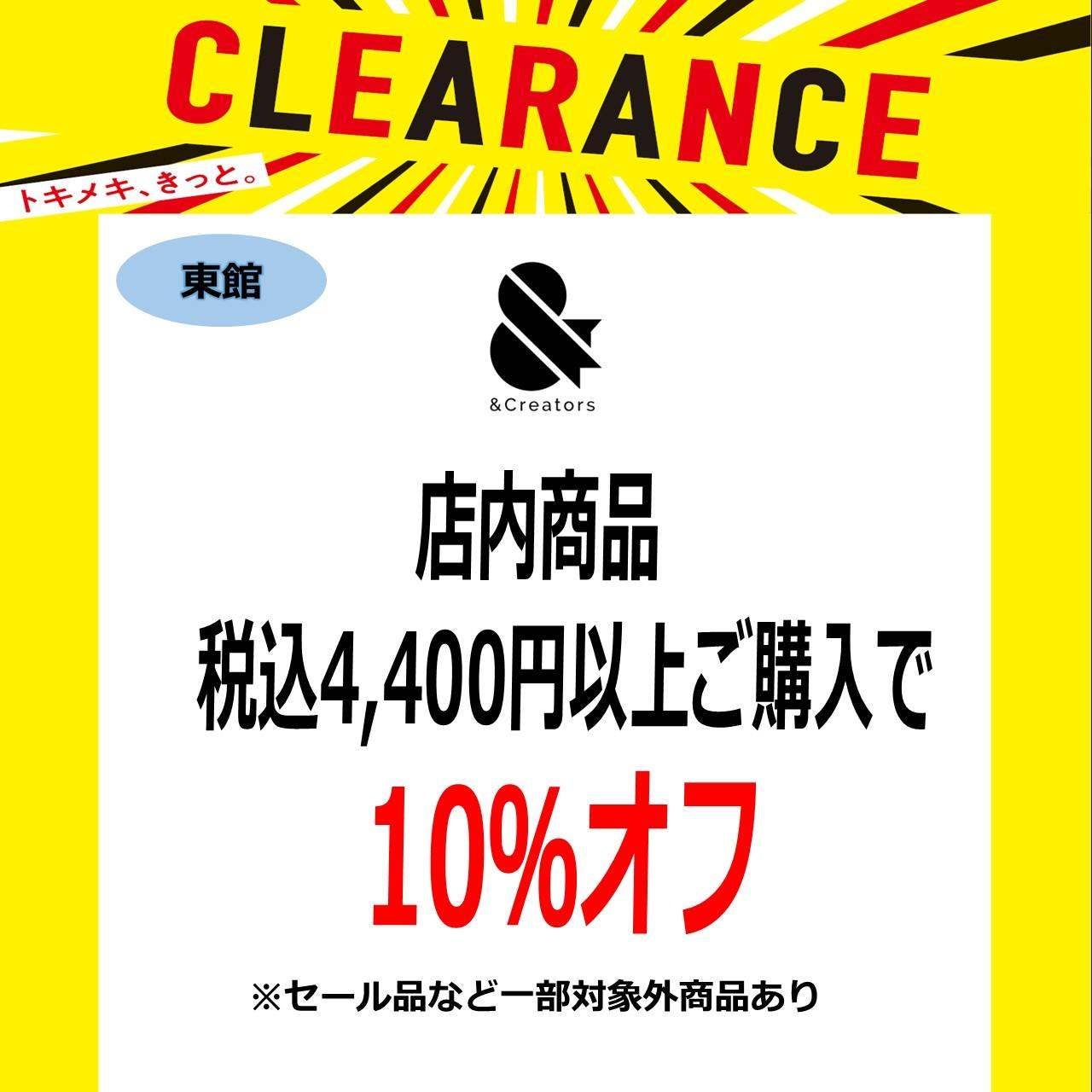 クリアランスセール＿アンドクリエイターズ