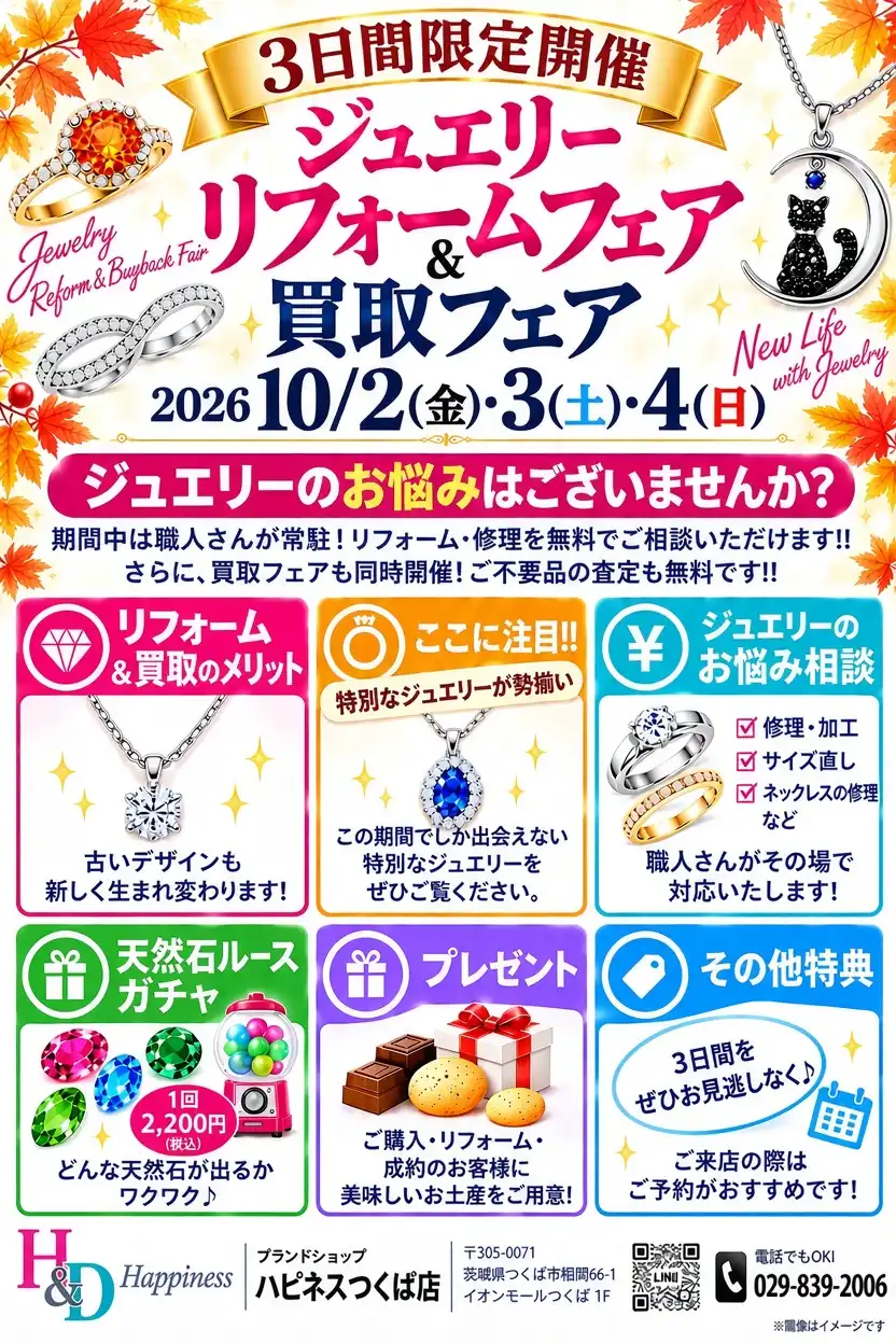 ジュエリーリフォームフェア開催！