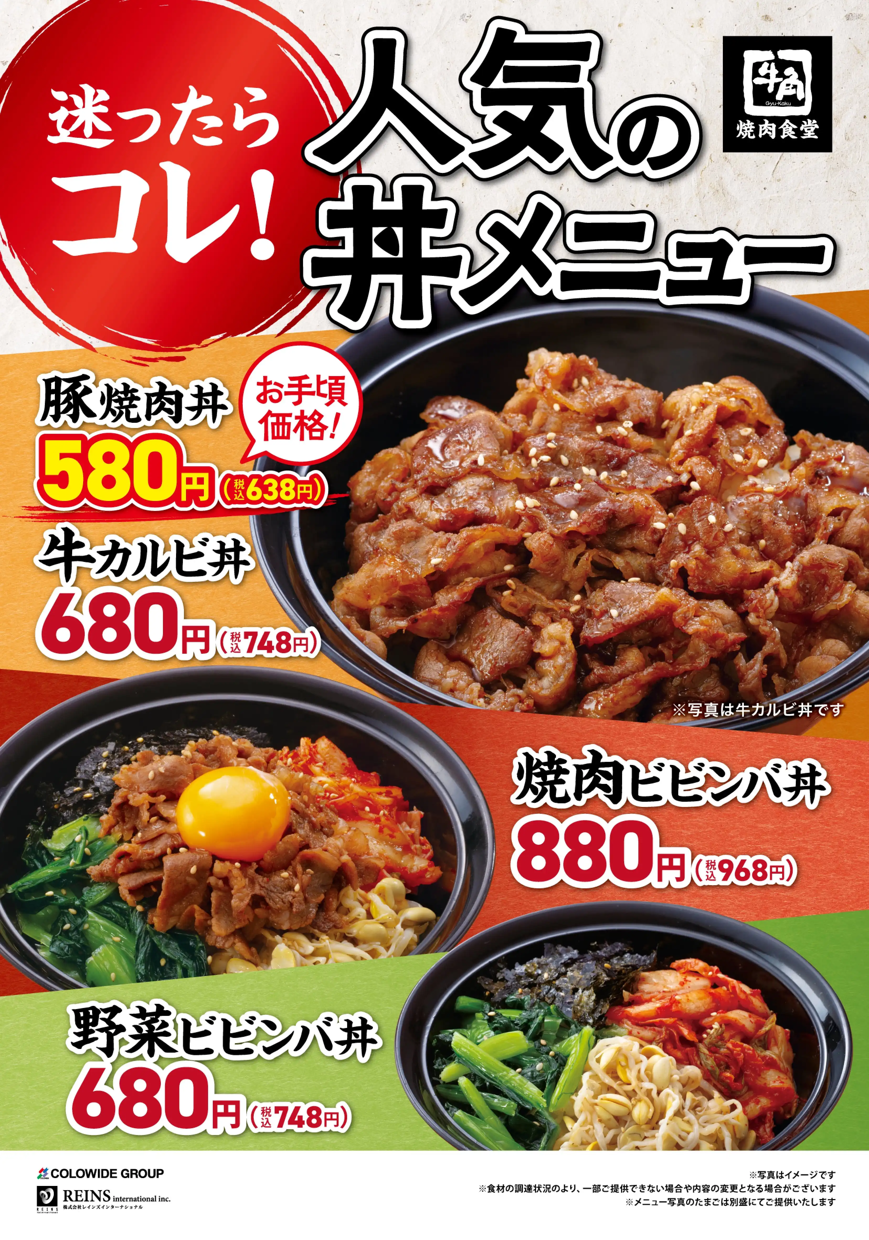 大人気の丼  価格リニューアル