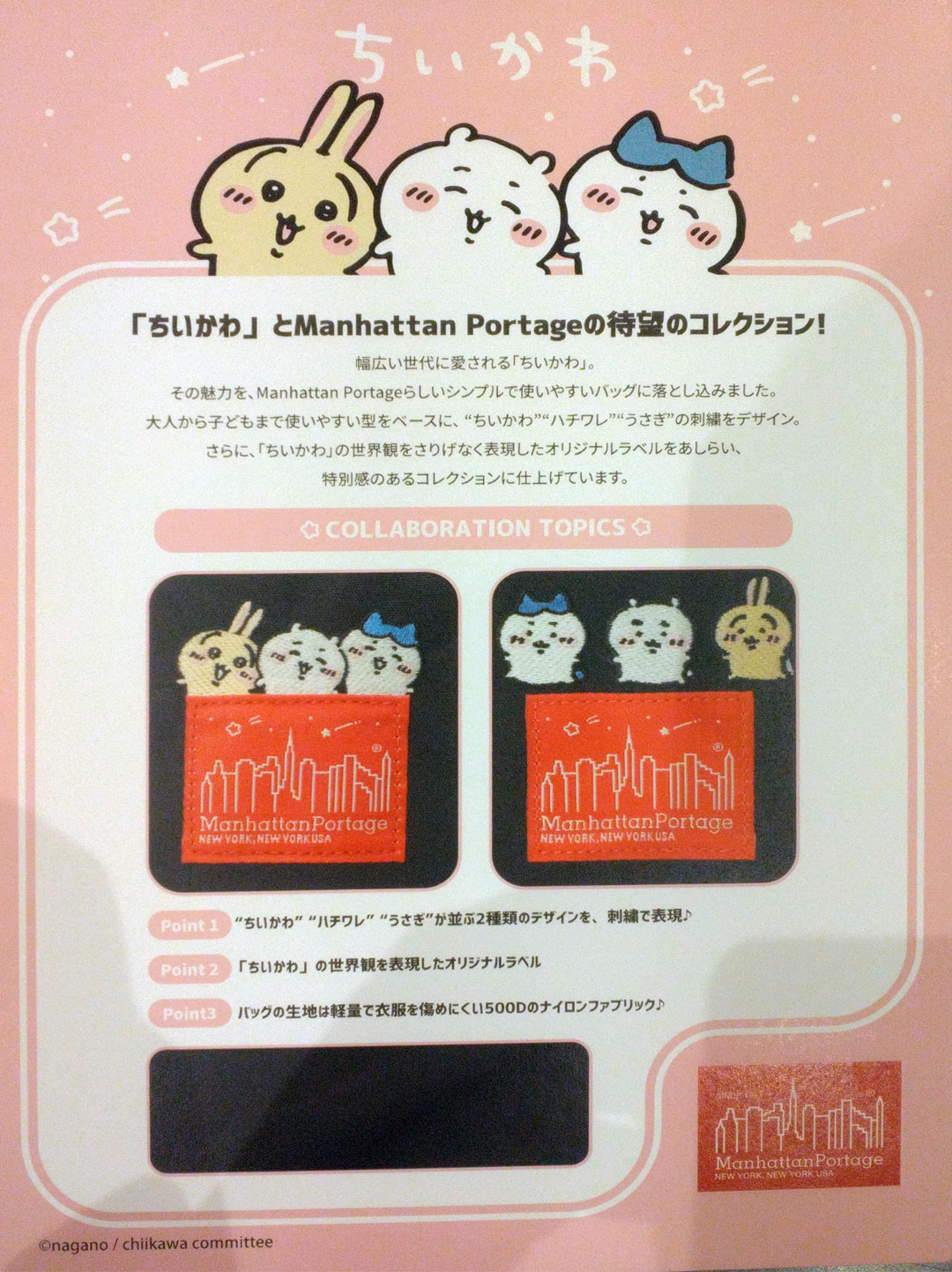 「ちいかわ」とManhattan Portageが待望のコレクションをリリース。