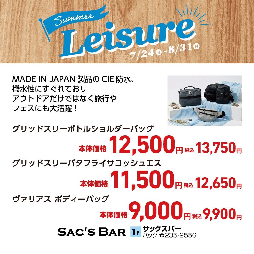 サックスバー 防水バッグ