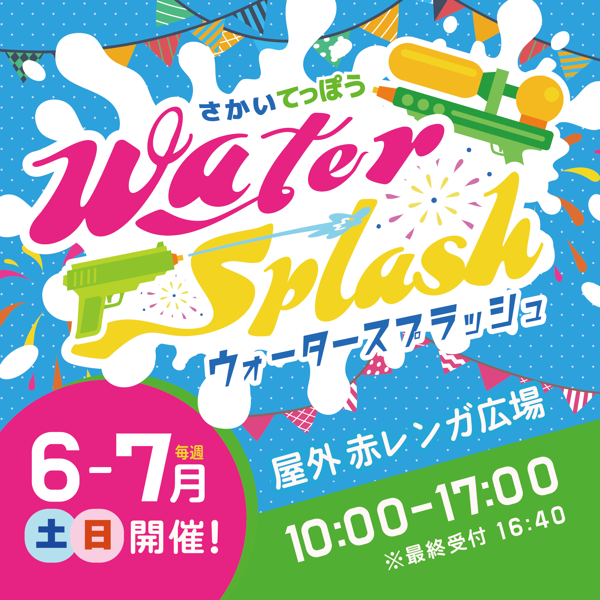 WATER SPLASH！