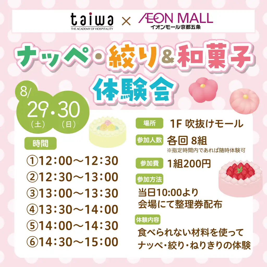 ナッぺ・絞り&和菓子ねりきり体験会を開催!