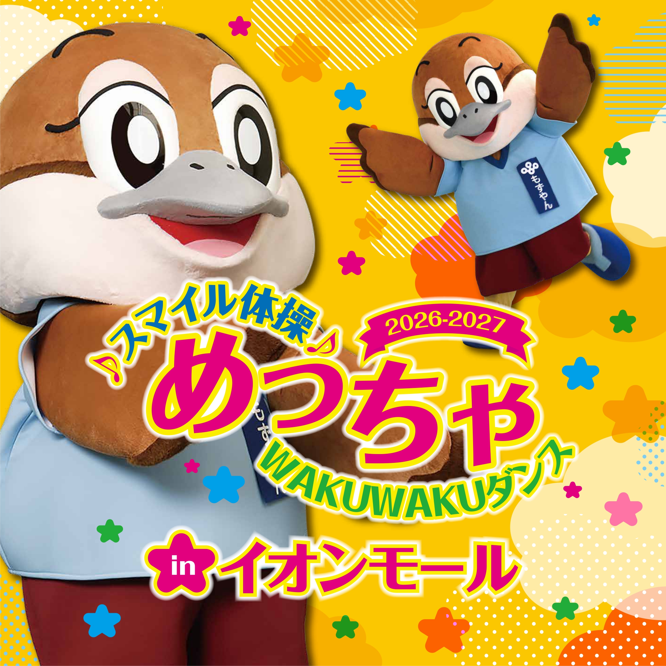 めっちゃWAKUWAKUダンスinイオンモール