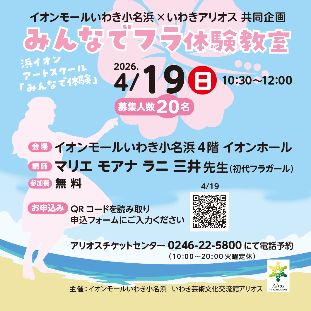 みんなでフラ体験教室 4月《事前予約制》