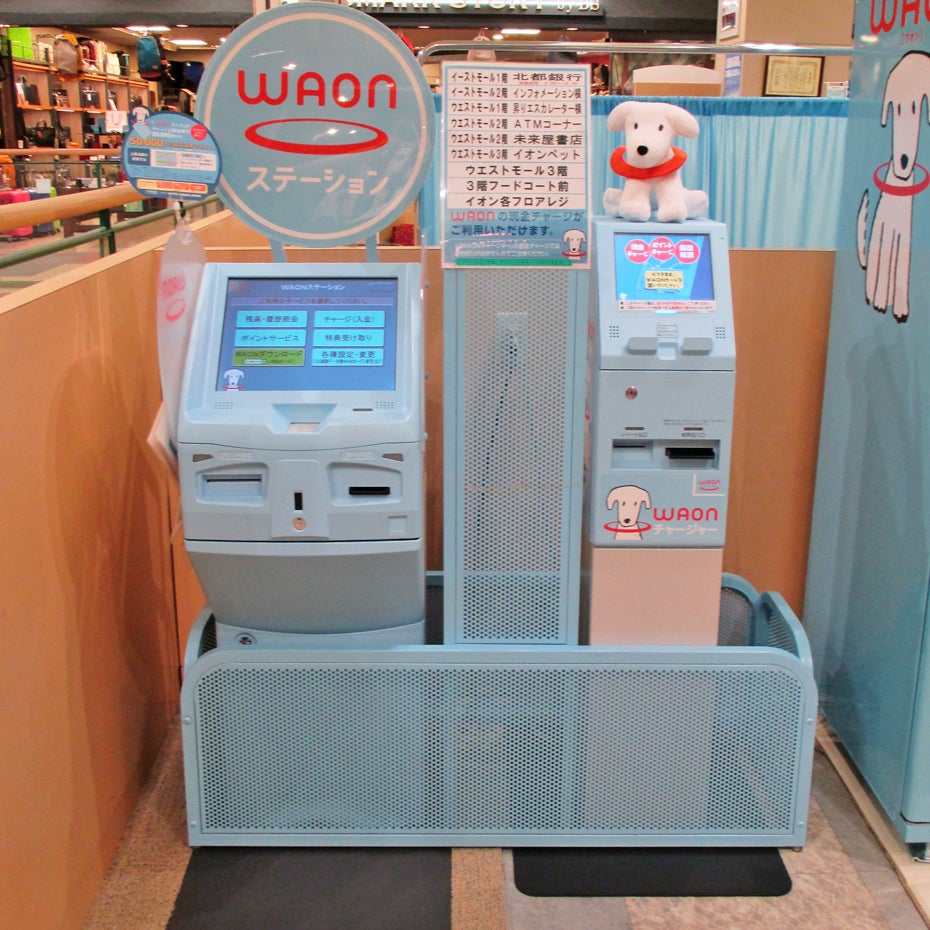 ニュース｜モールからのお知らせ｜WAONチャージができます！！｜イオン