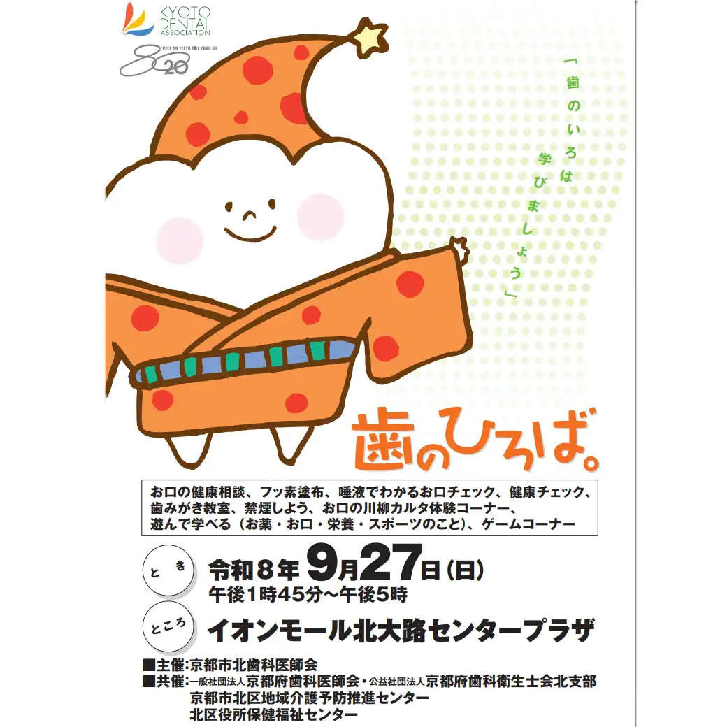 歯のひろば。