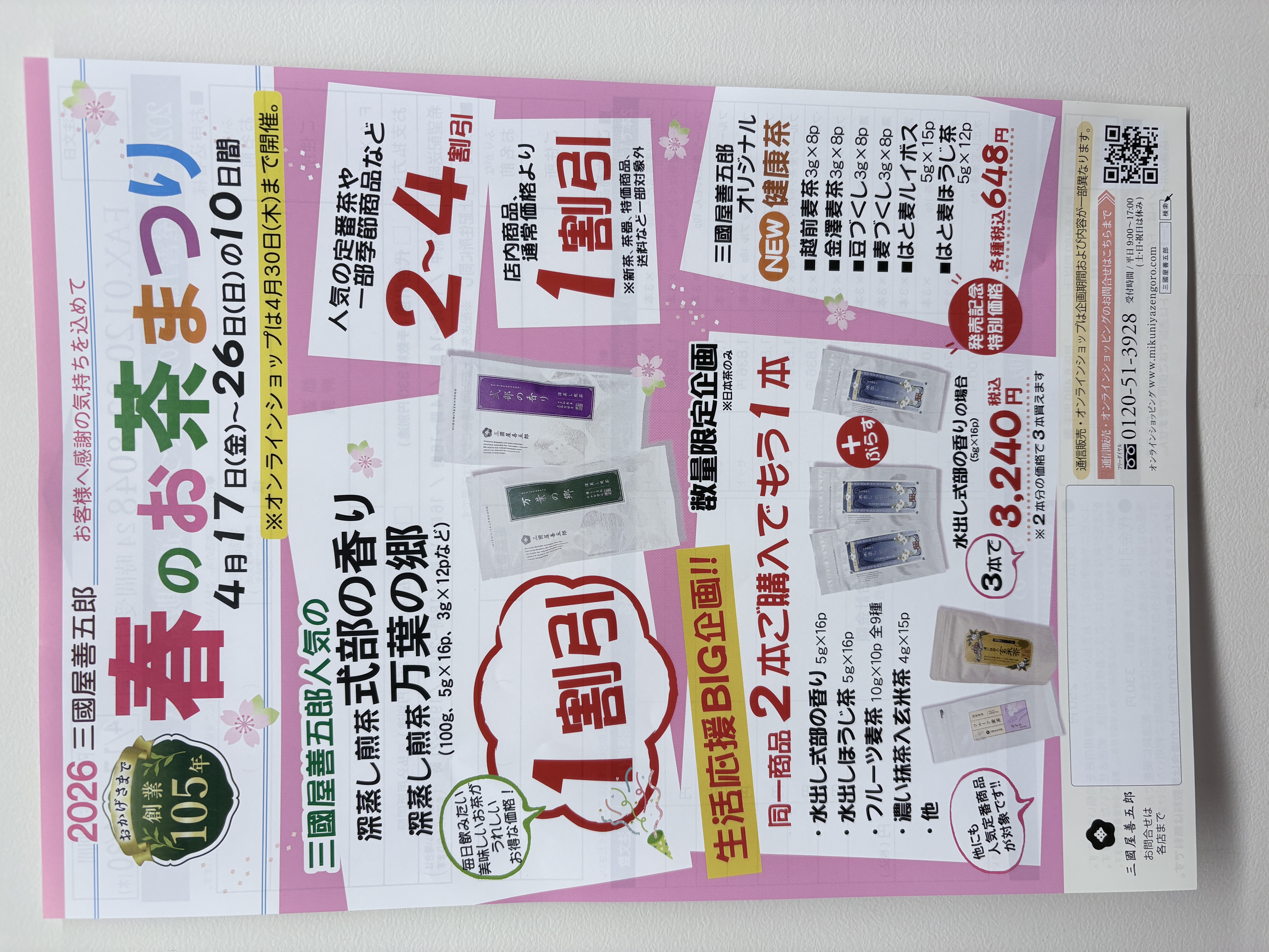 春のお茶まつり開催！！