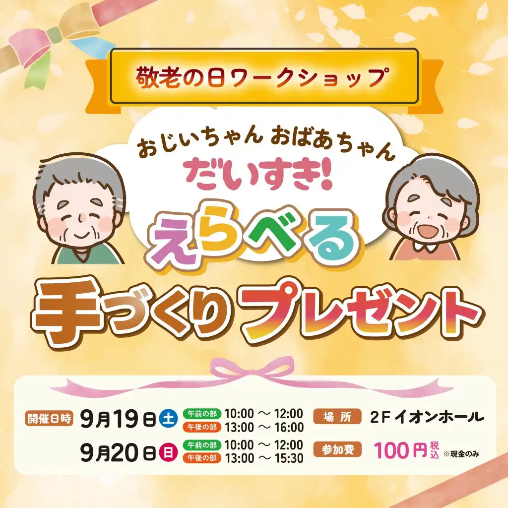 おじいちゃんおばあちゃん大好き！えらべる 手づくりプレゼント