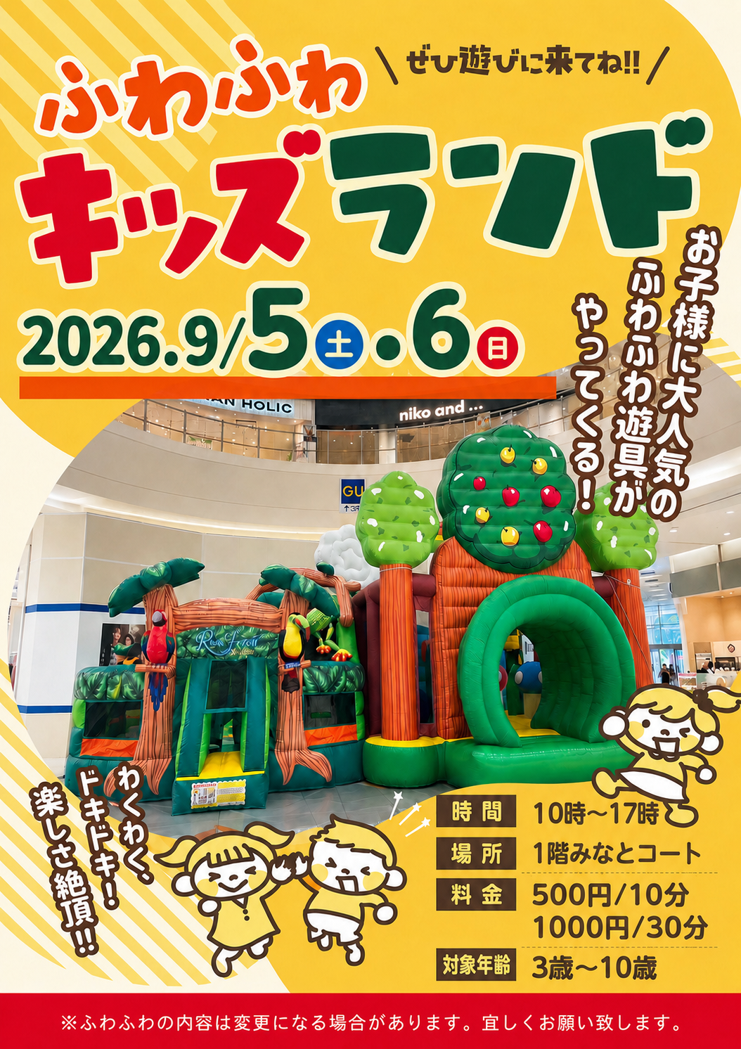 ふわふわキッズランド