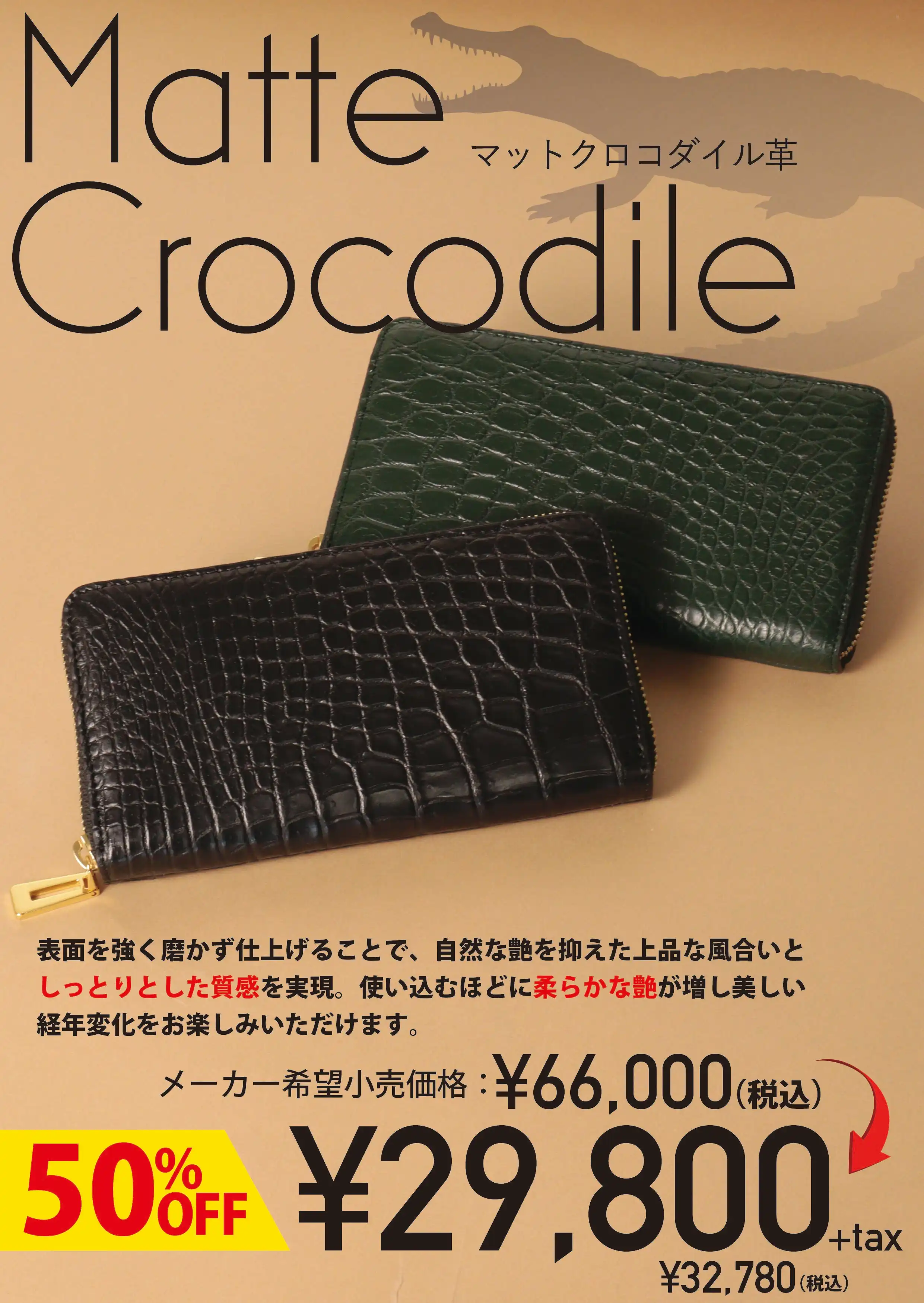 EXOTIC LEATHER SALE開催中
