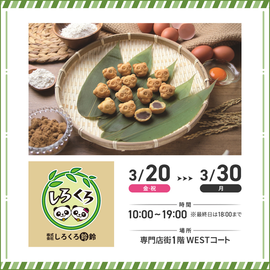 期間限定！！下町の人気スイーツを特別販売！！