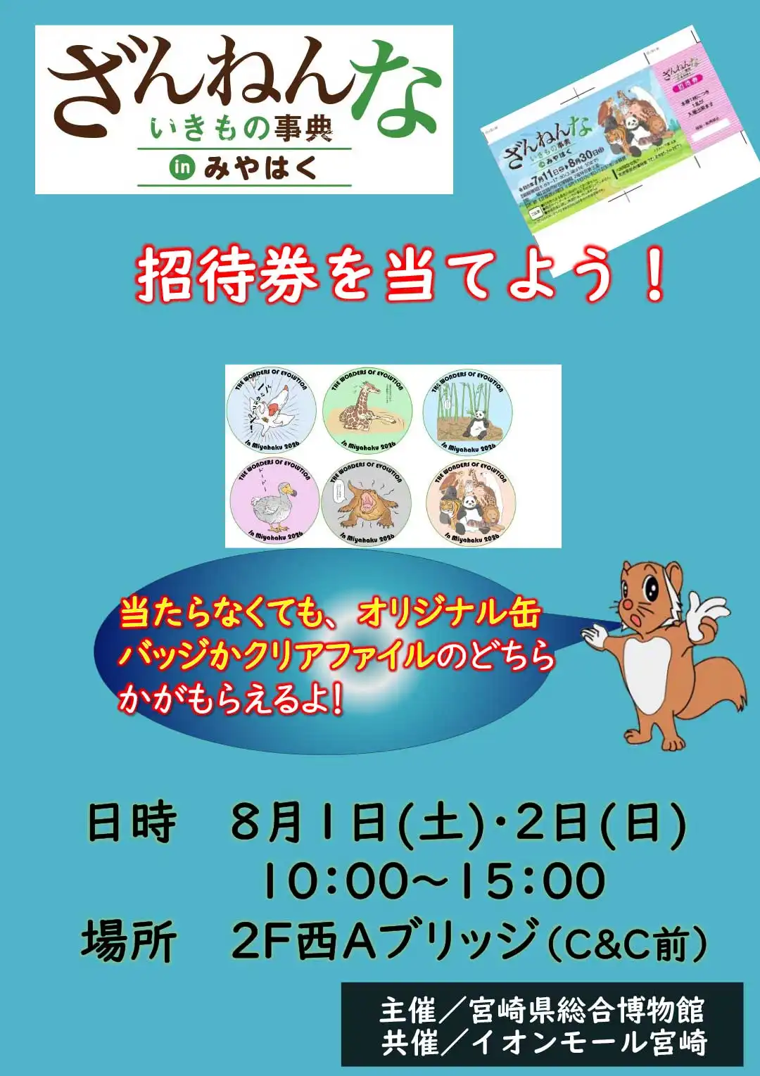 「ざんねんないきもの事典 in みやはく」PRイベント開催！