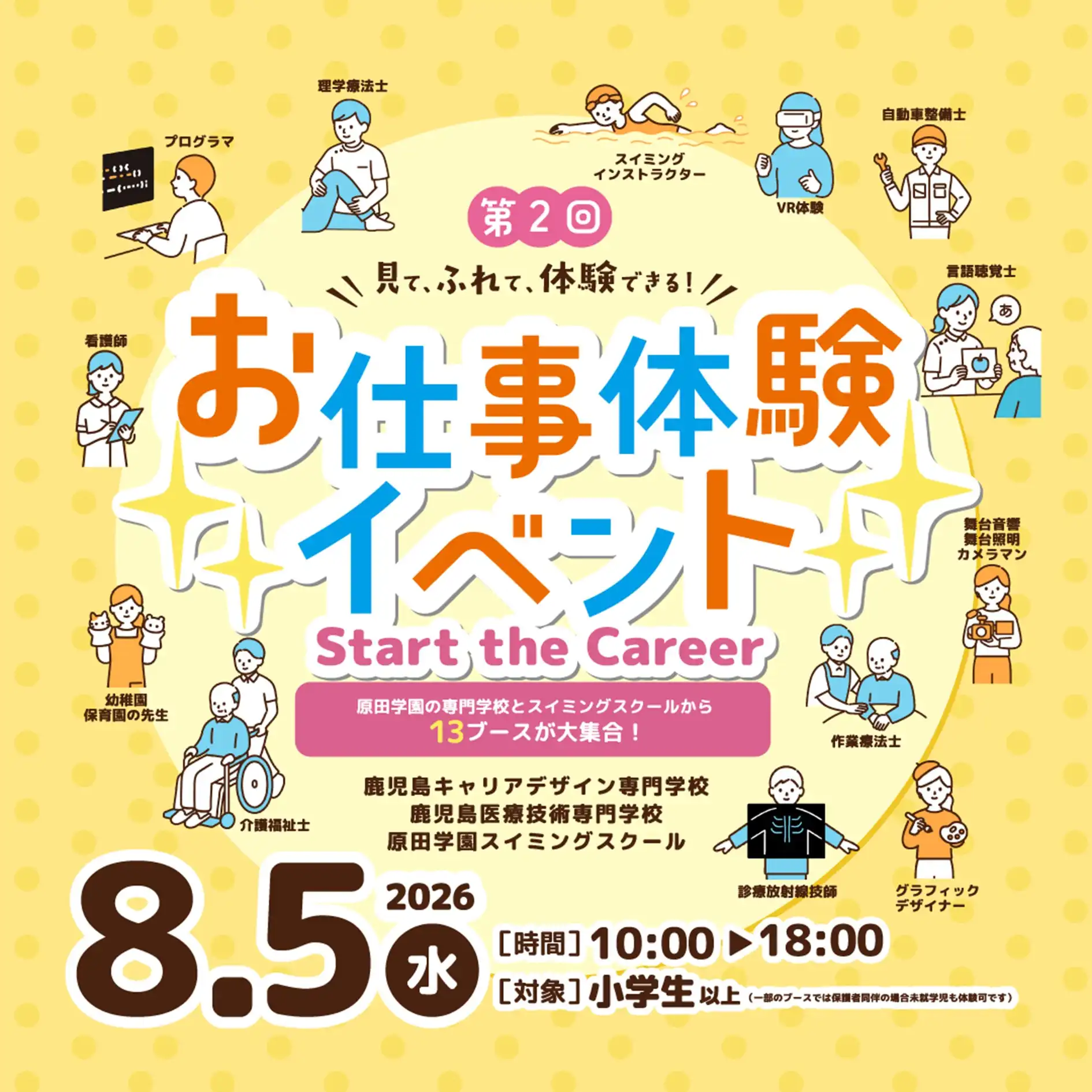 第2回お仕事体験イベント★スタートザキャリアinイオンモールKAGOSHIMA BAY