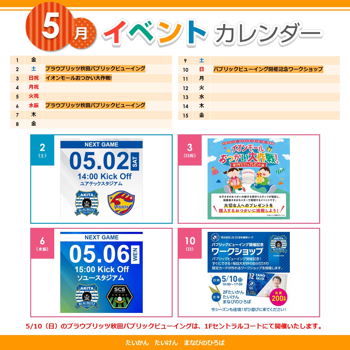 【5月】たいかんたいけんまなびの広場イベント情報