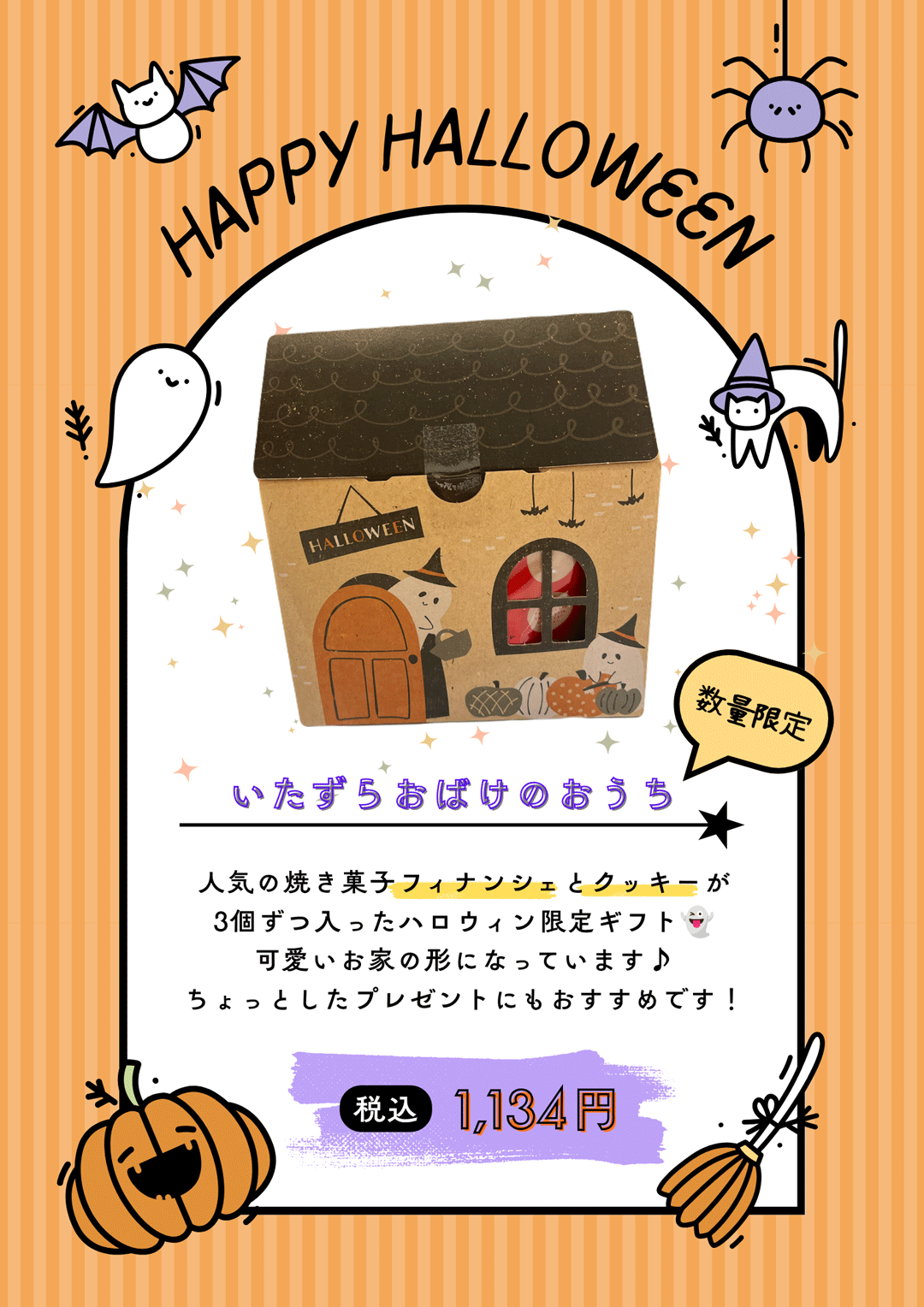ハロウィン限定ギフト『いたずらおばけのおうち』