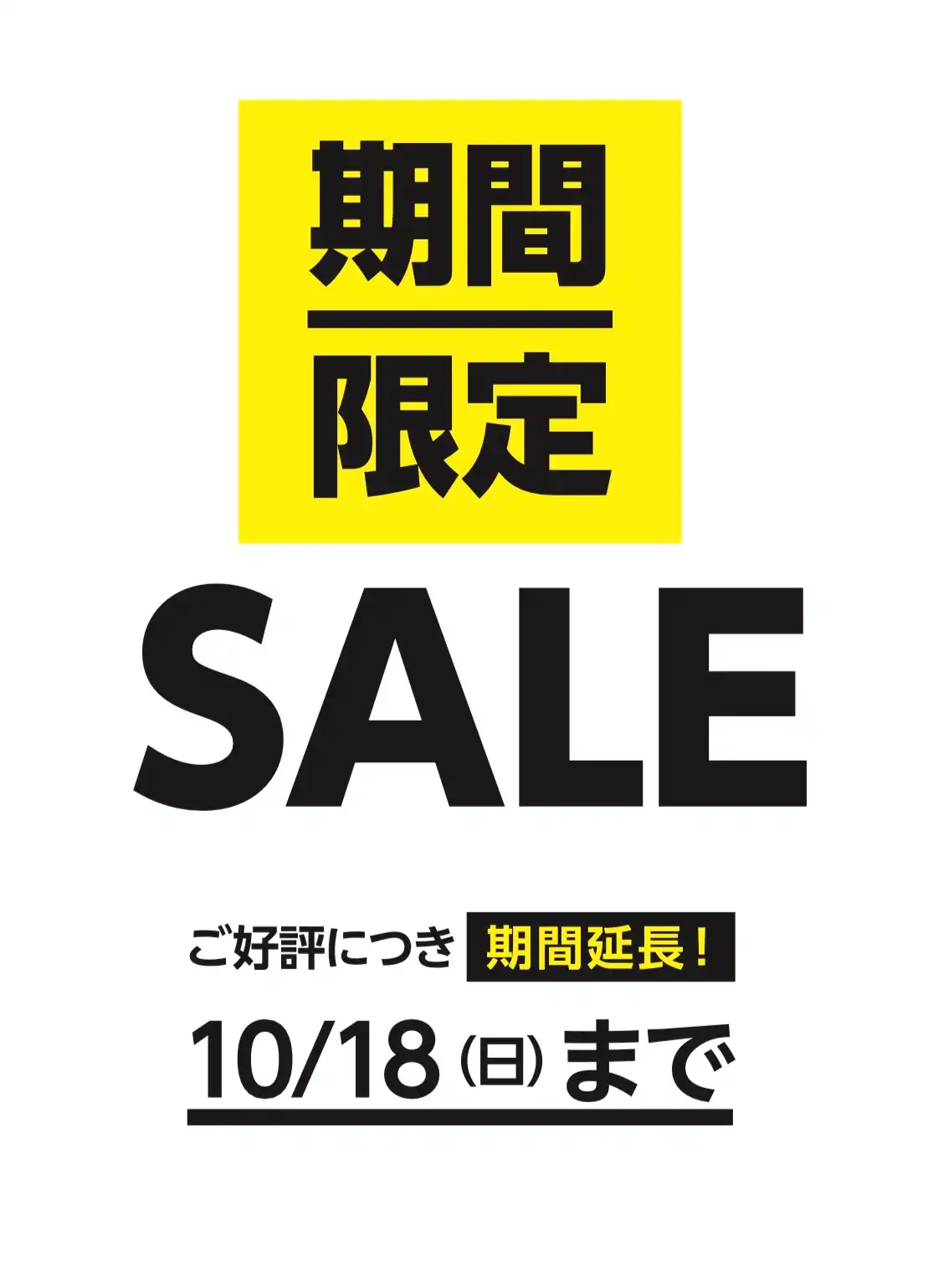 ご好評につき期間延長♪限定SALE開催中！！