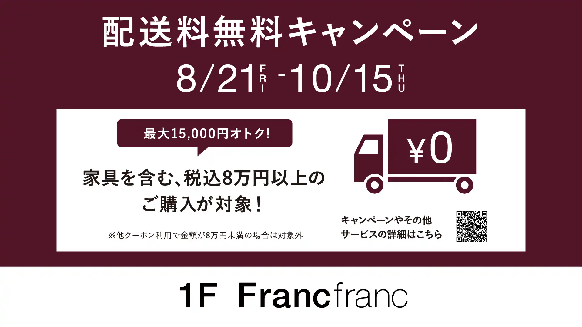 ＼ 配送料無料キャンペーン ／