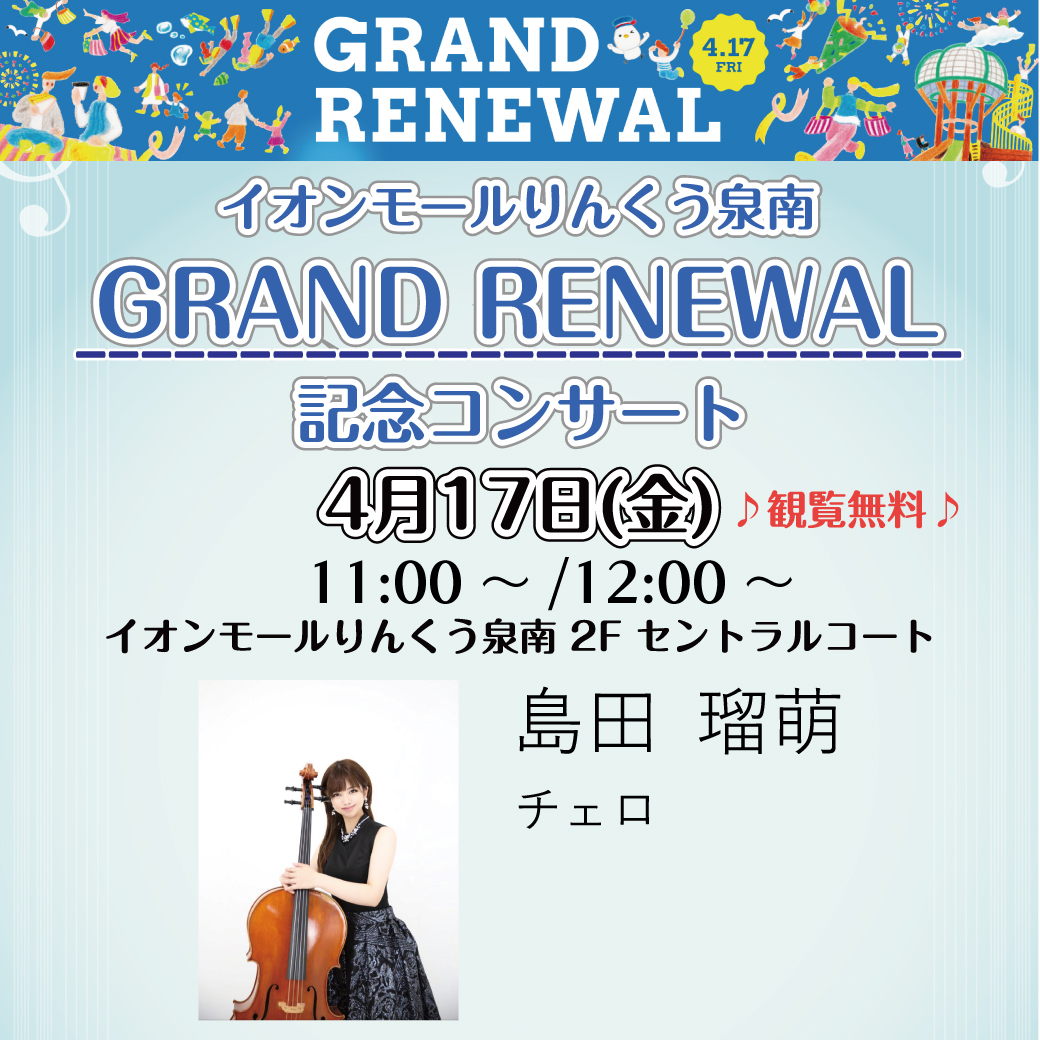 GRAND RENEWAL 記念コンサート
