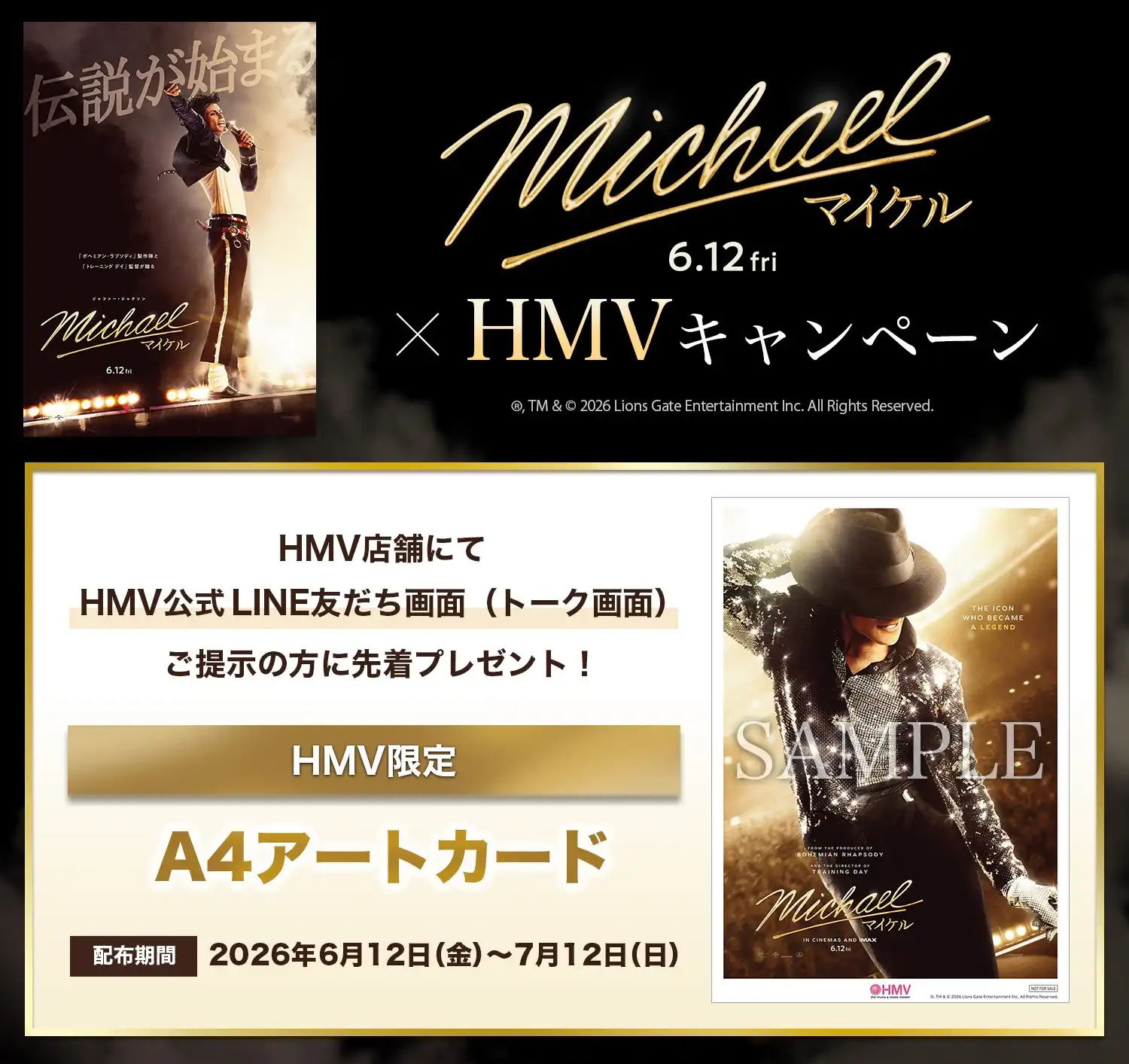 6月12日公開 映画『Michael／マイケル』× HMVキャンペーン開催！