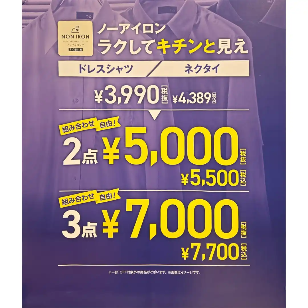 シャツ、ネクタイがお買い得