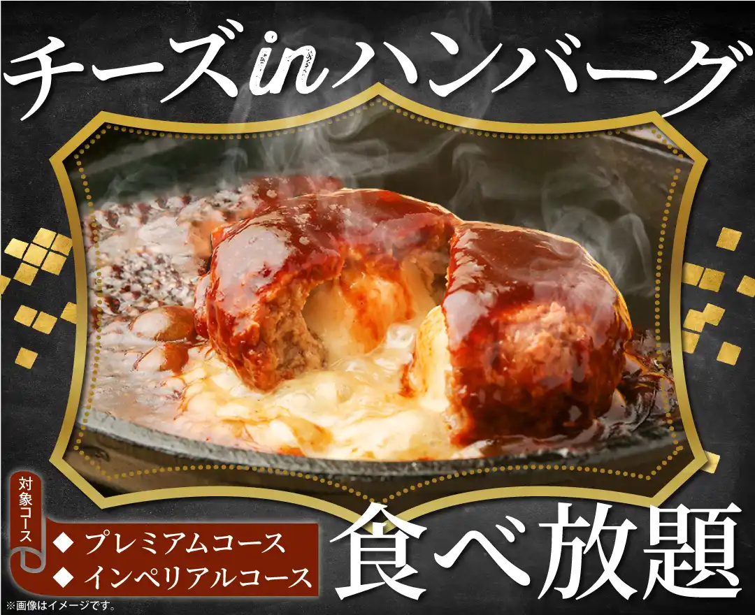 ＼ 夏休みは家族で食べ放題！／
