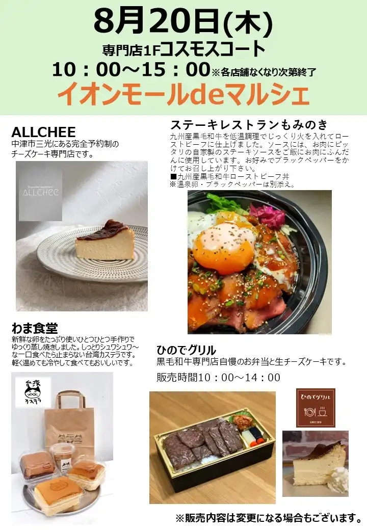 イオンモールdeマルシェ